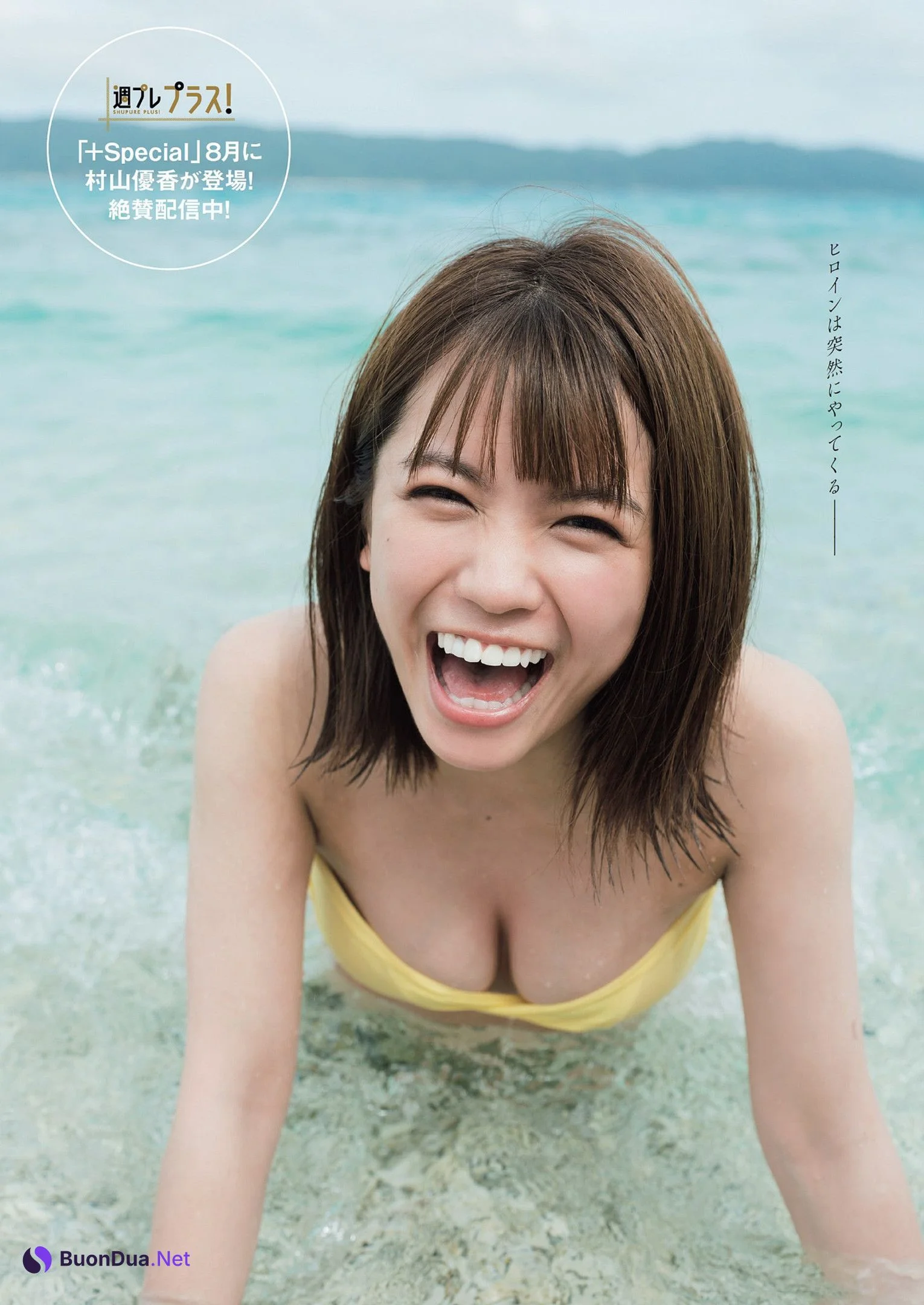 Yuka Murayama 村山優香, Weekly Playboy 2022 No.34 (週刊プレイボーイ 2022年34号) - Photo 3
