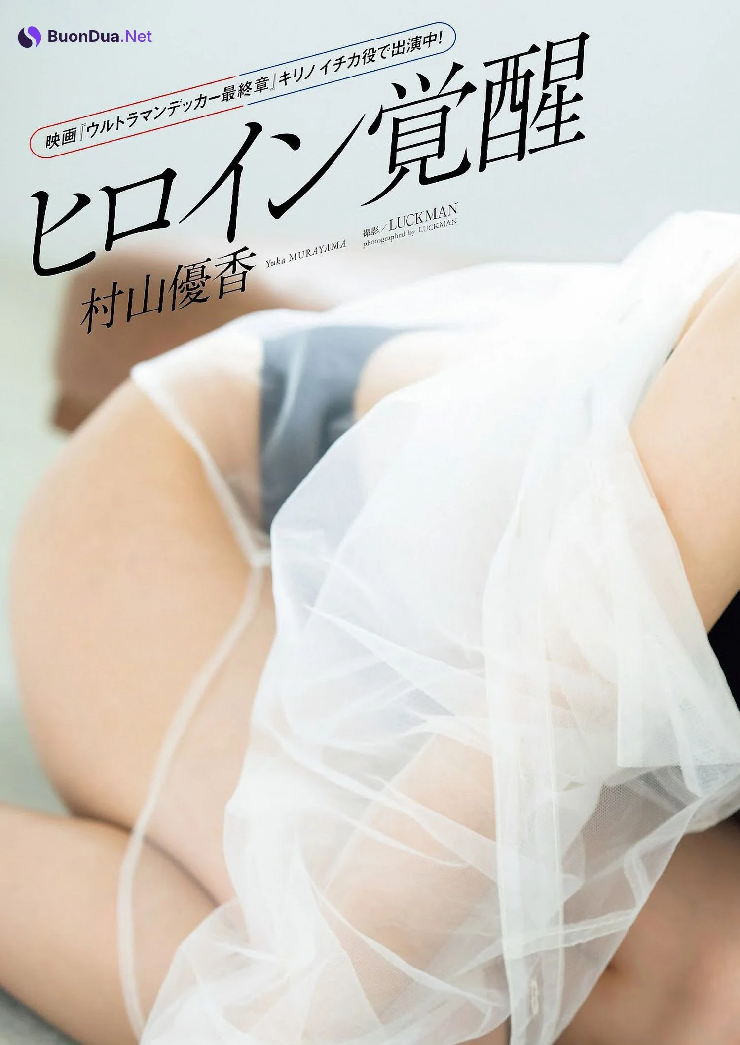 Yuka Murayama 村山優香, Weekly Playboy 2023 No.13 (週刊プレイボーイ 2023年13号) - Photo 2