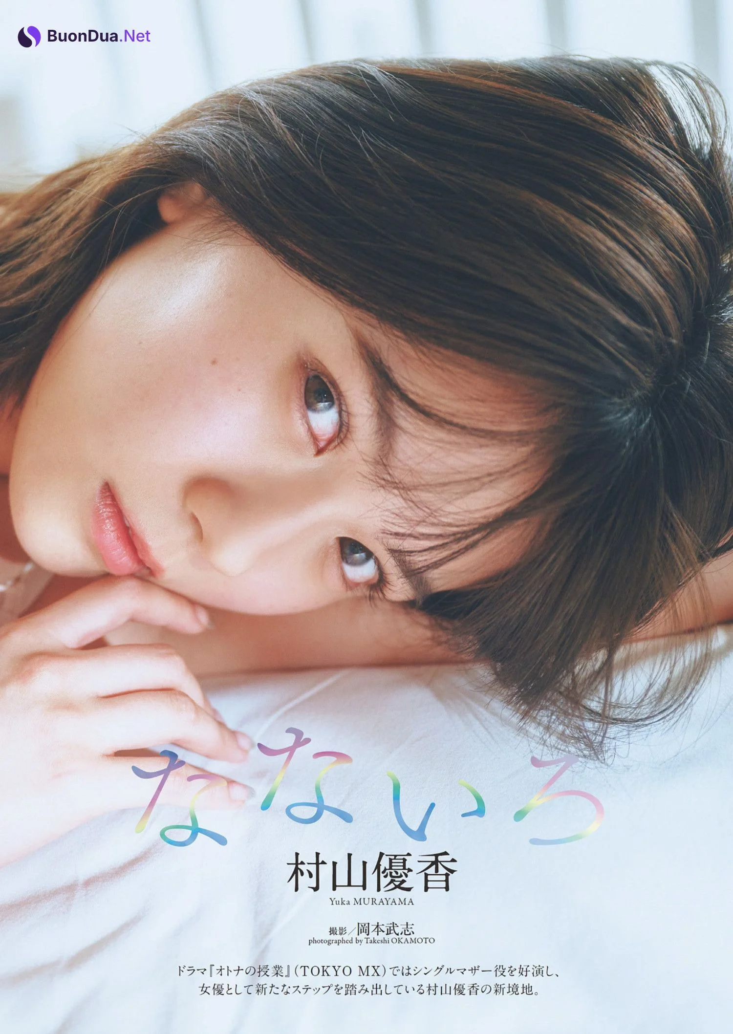 Yuka Murayama 村山優香, Weekly Playboy 2024 No.27 (週刊プレイボーイ 2024年27号) - Photo 2