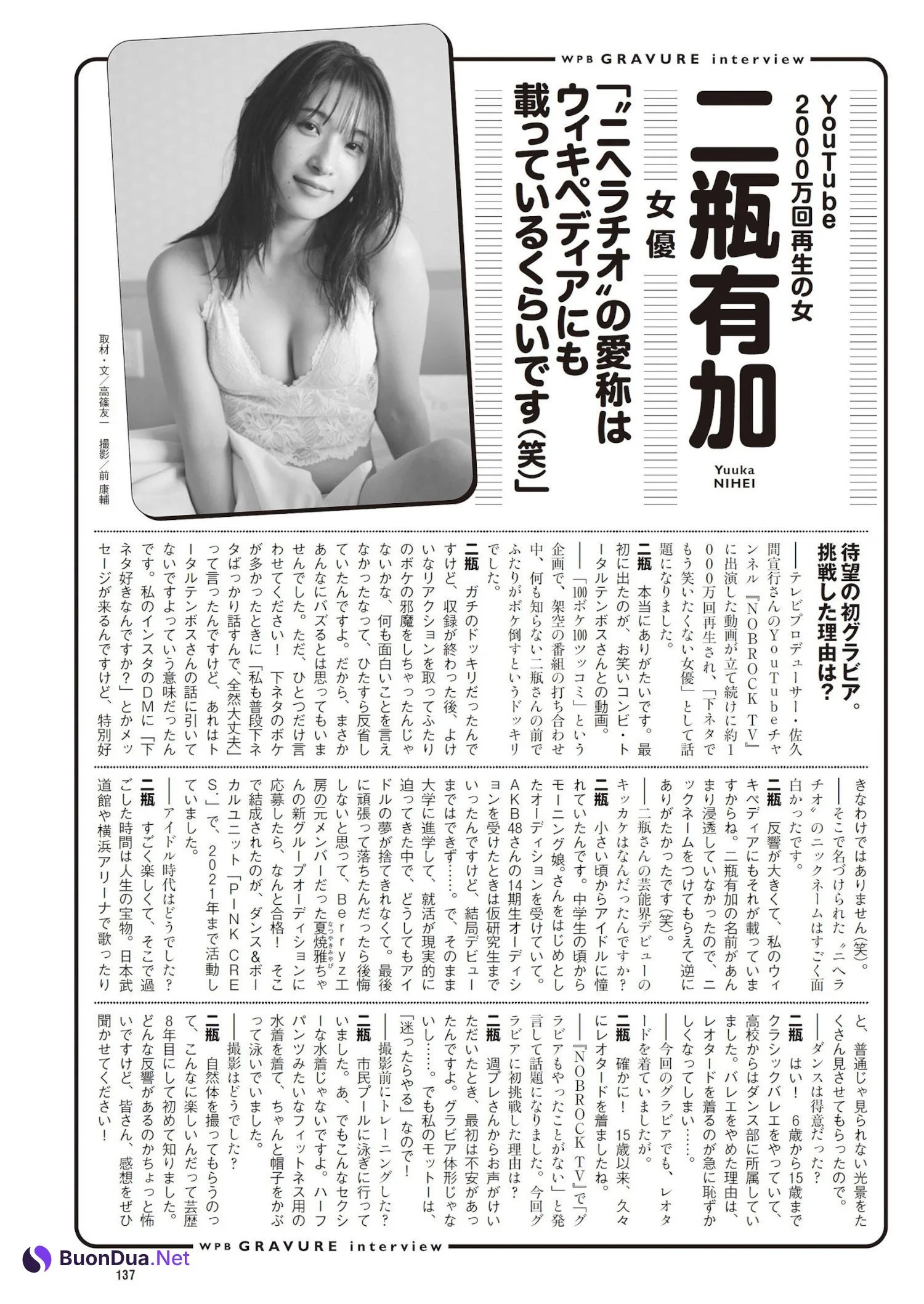 Yuka Nihei 二瓶有加, Weekly Playboy 2023 No.35 (週刊プレイボーイ 2023年35号) - Photo 9