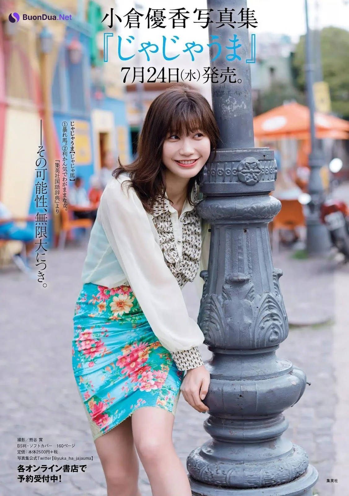 Yuka Ogura 小倉優香, Weekly Playboy 2019 No.27 (週刊プレイボーイ 2019年27号) - 照片 2