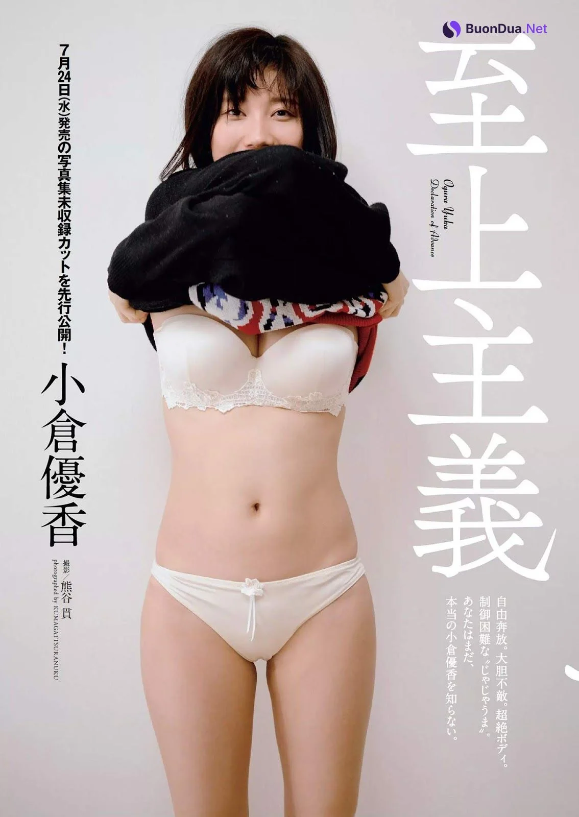 Yuka Ogura 小倉優香, Weekly Playboy 2019 No.31 (週刊プレイボーイ 2019年31号) - Photo 4