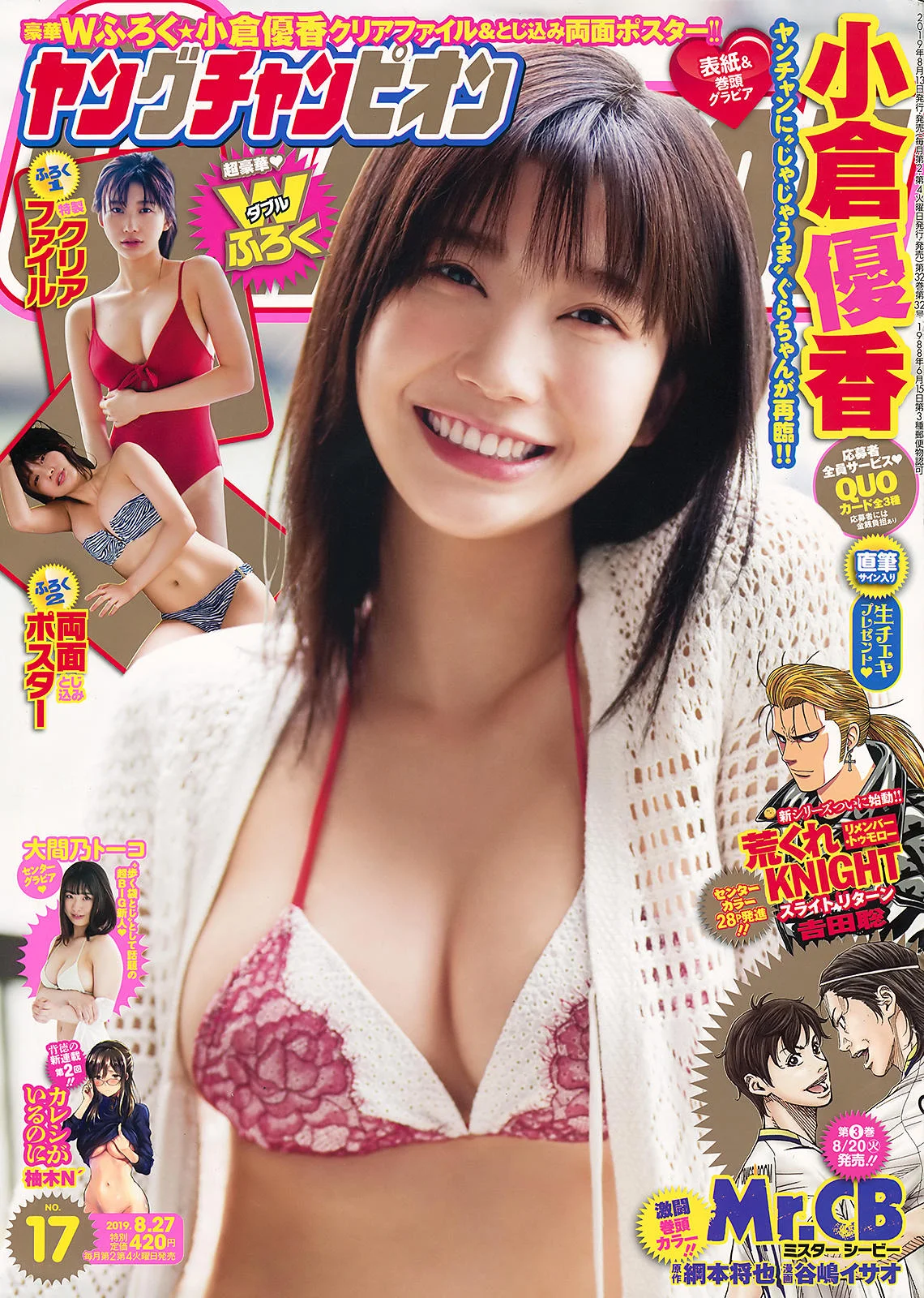 Yuka Ogura 小倉優香, Young Champion 2019 No.17 (ヤングチャンピオン 2019年17号)