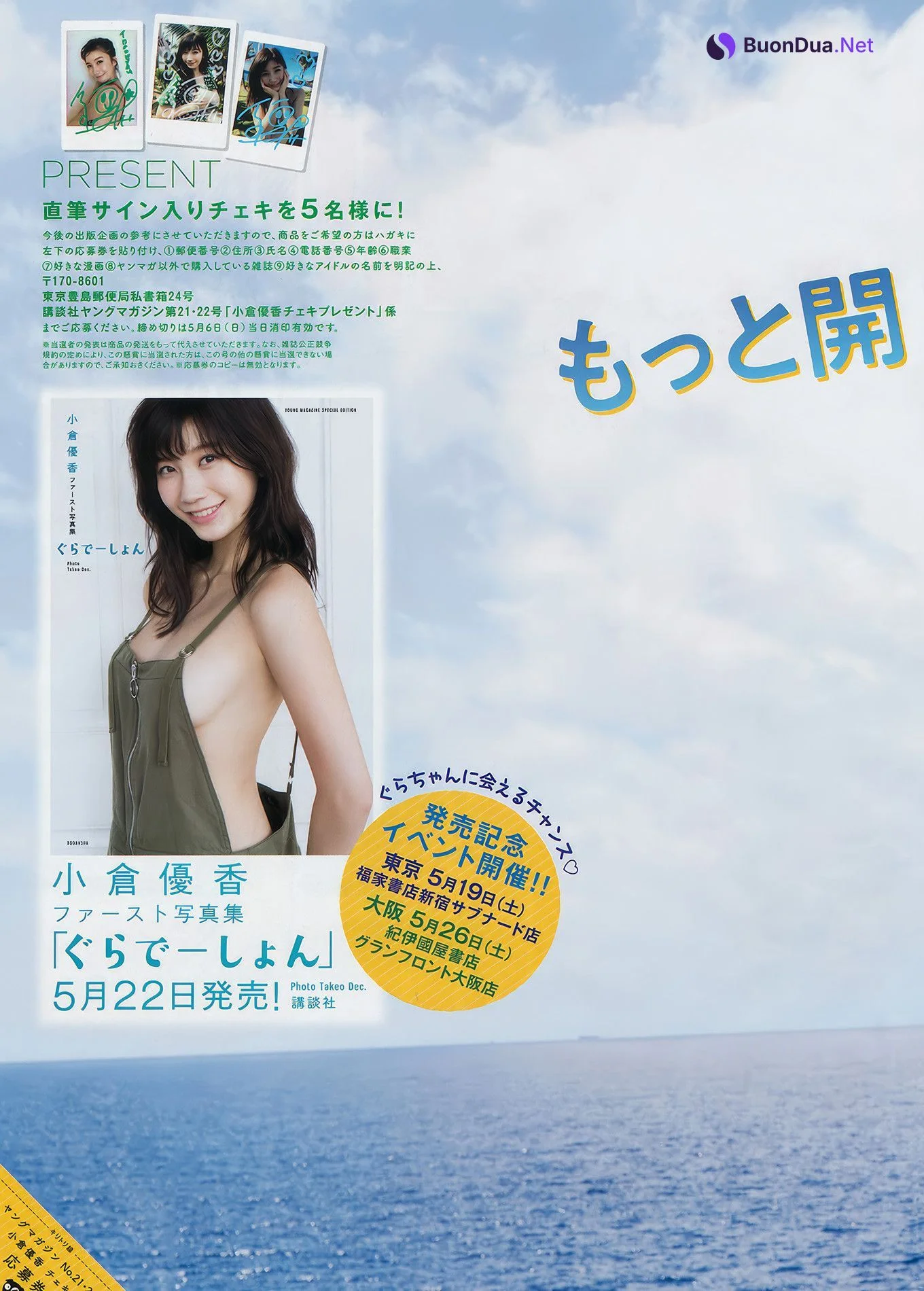 Yuka Ogura 小倉ゆうか, Young Magazine 2018 No.21-22 (ヤングマガジン 2018年21-22号) - Photo 7