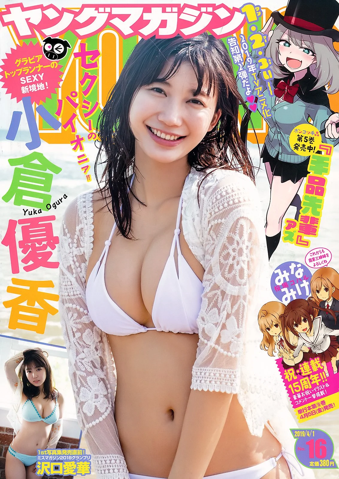 Yuka Ogura 小倉優香, Young Magazine 2019 No.16 (ヤングマガジン 2019年16号)