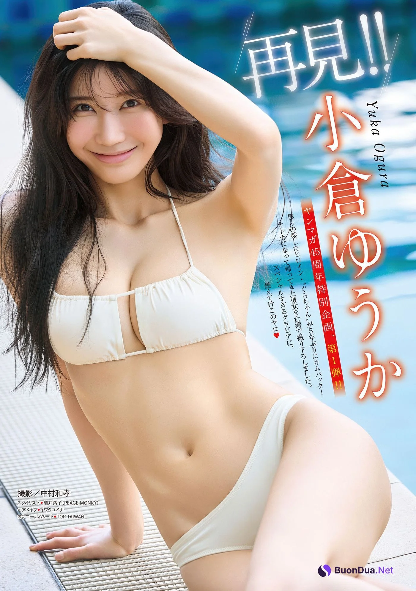 Yuka Ogura 小倉ゆうか, Young Magazine 2025 No.32 (ヤングマガジン 2025年32号) - Photo 2