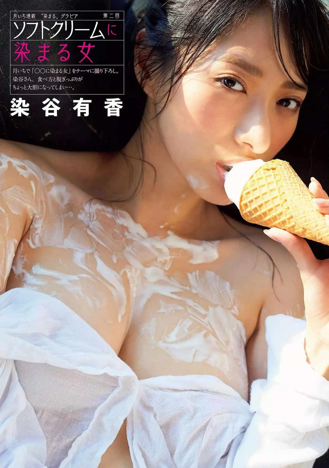 Yuka Someya 染谷有香, FLASH 2019.10.08 (フラッシュ 2019年10月8日号)