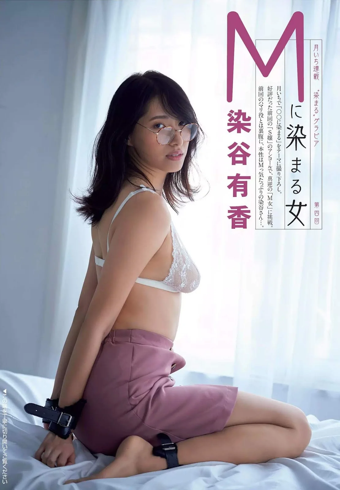 Yuka Someya 染谷有香, FLASH 2019.12.03 (フラッシュ 2019年12月03日号)