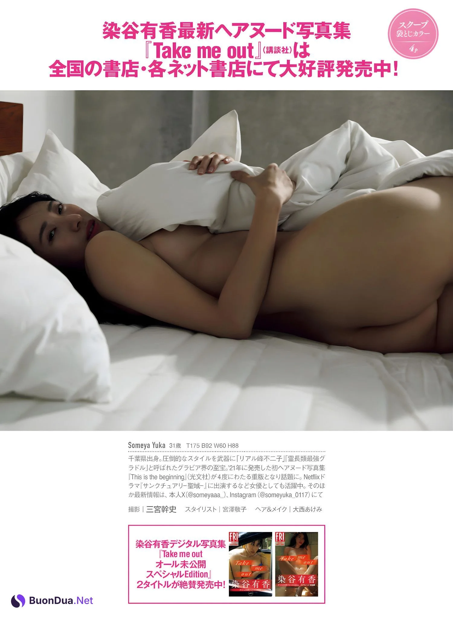 Yuka Someya 染谷有香, FRIDAY 2023.12.01 (フライデー 2023年12月1日号) - Photo 4