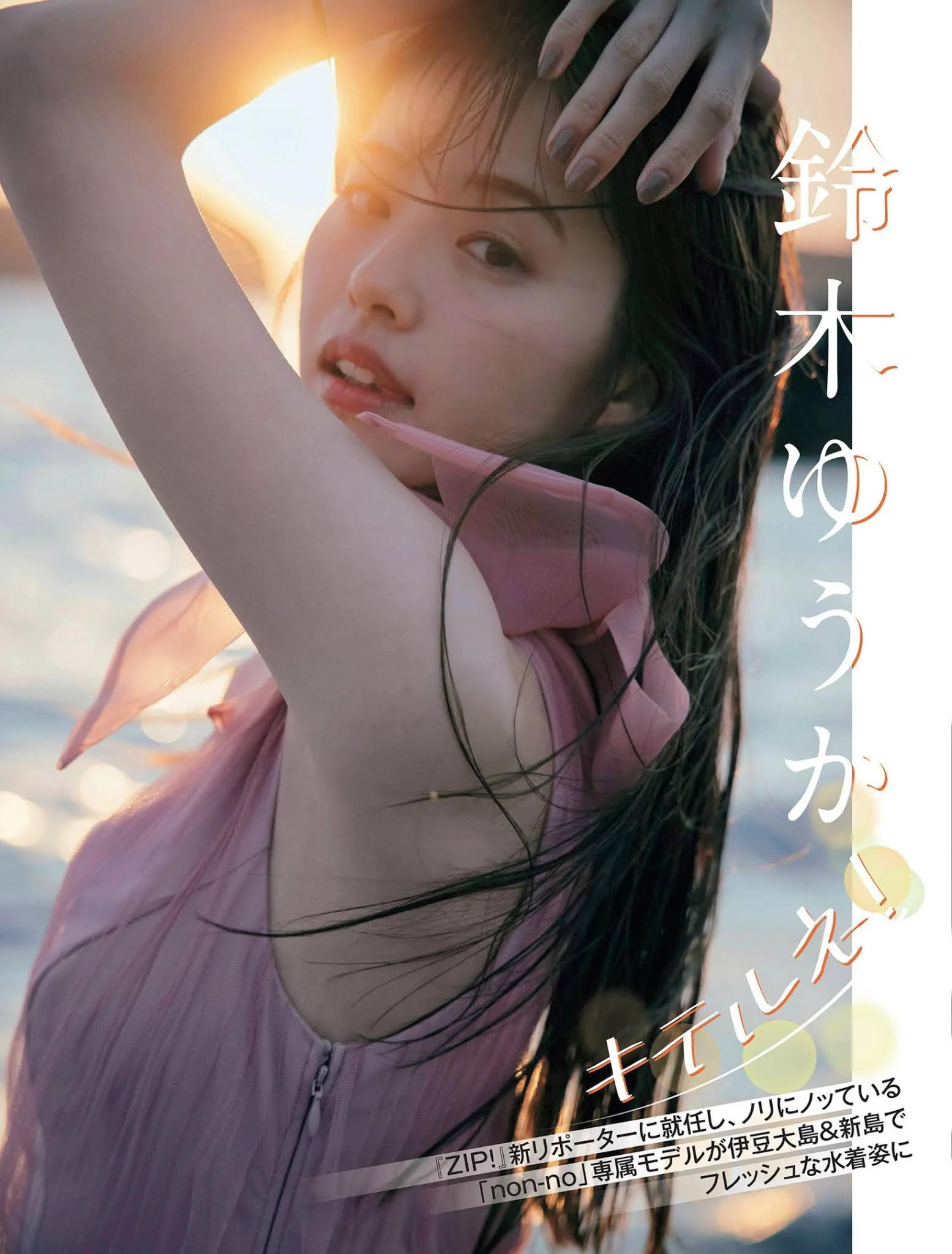Yuka Suzuki 鈴木ゆうか, FLASH 2021.07.28 (フラッシュ 2021年7月28日号)