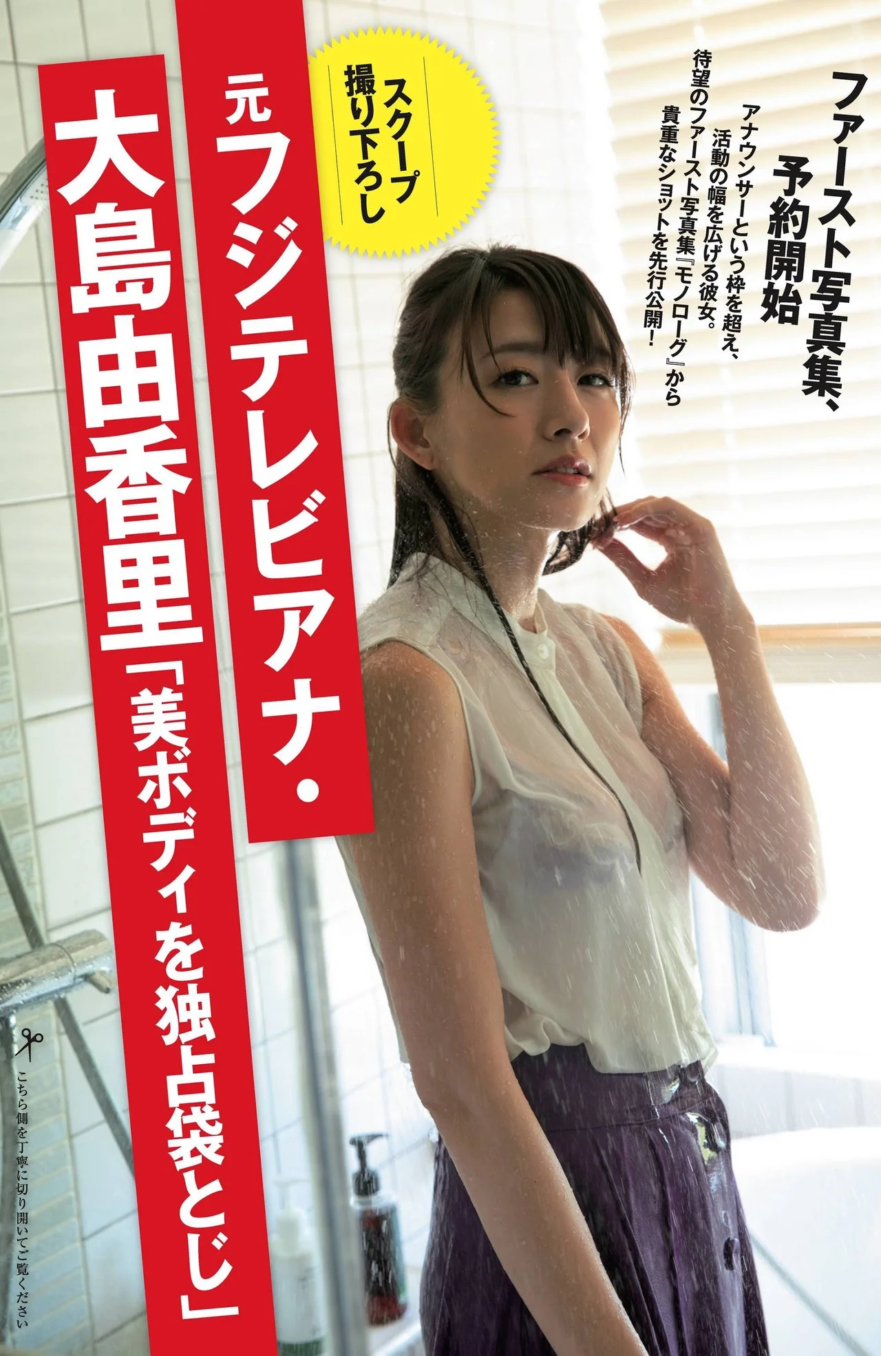 Yukari Oshima 大島由香里, Shukan Gendai 2021.01.09 (週刊現代 2021年1月9日号)