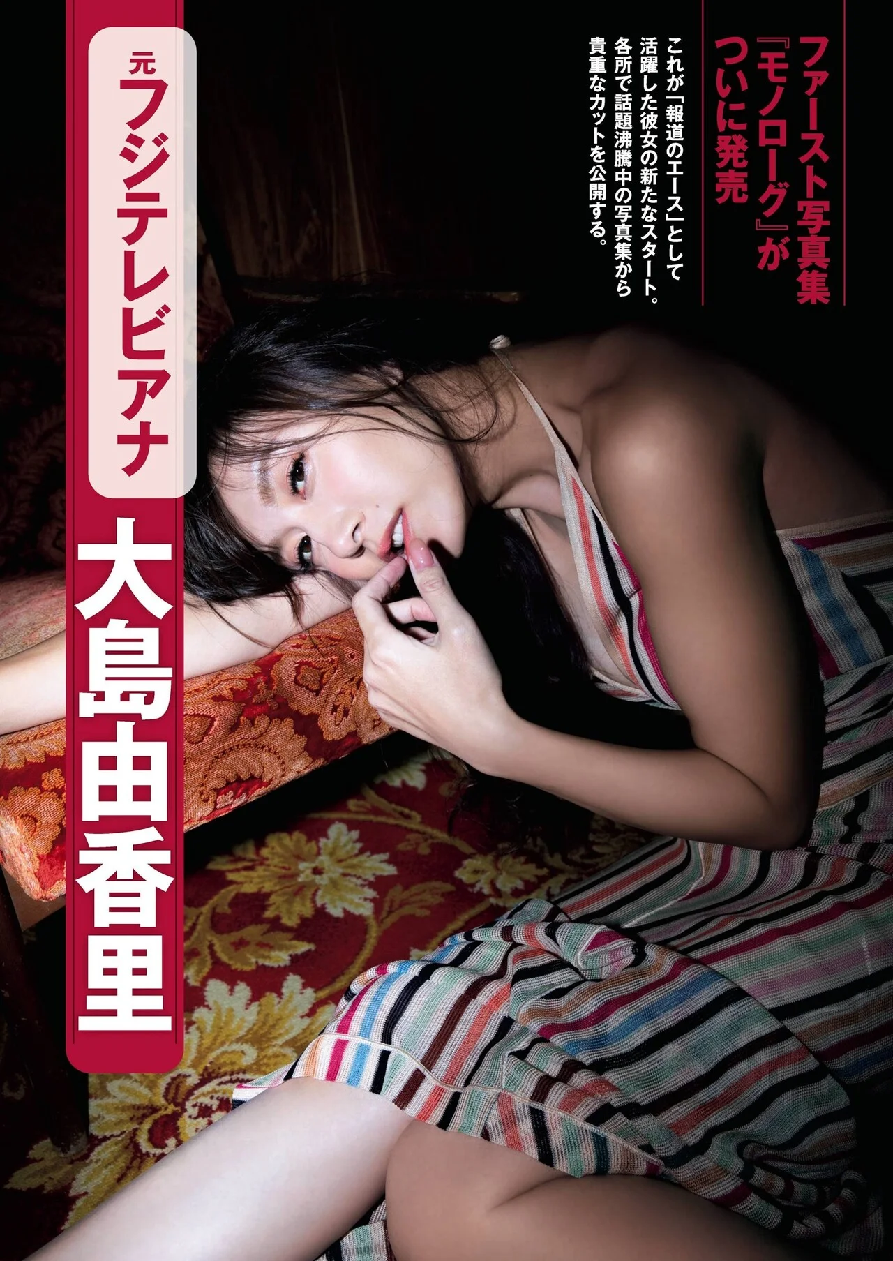 Yukari Oshima 大島由香里, Shukan Gendai 2021.03.06 (週刊現代 2021年3月6日号)