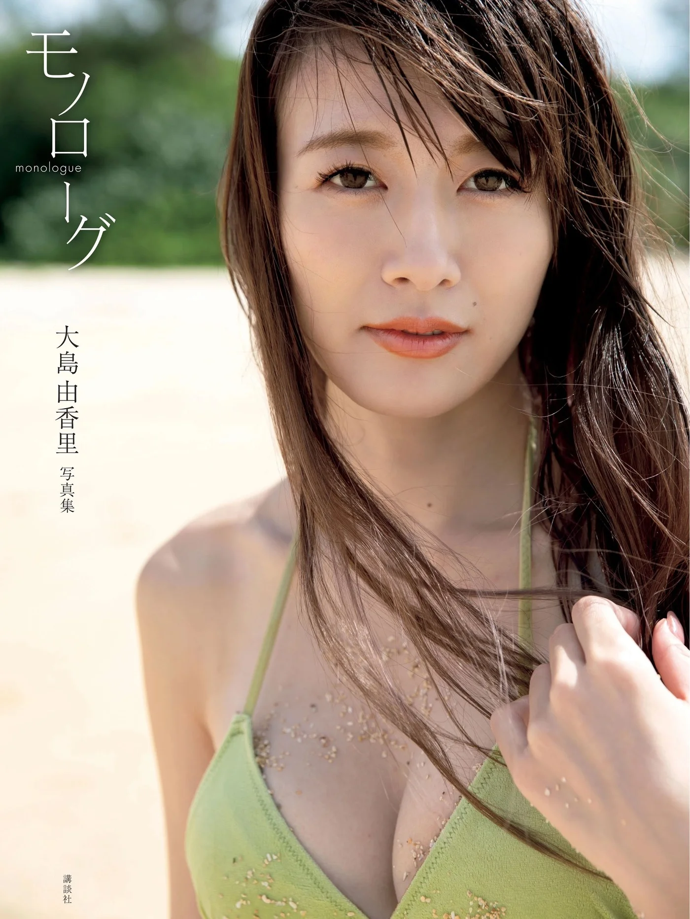Yukari Oshima 大島由香里, Shukan Post 2021.04.30 (週刊ポスト 2021年4月30日号)
