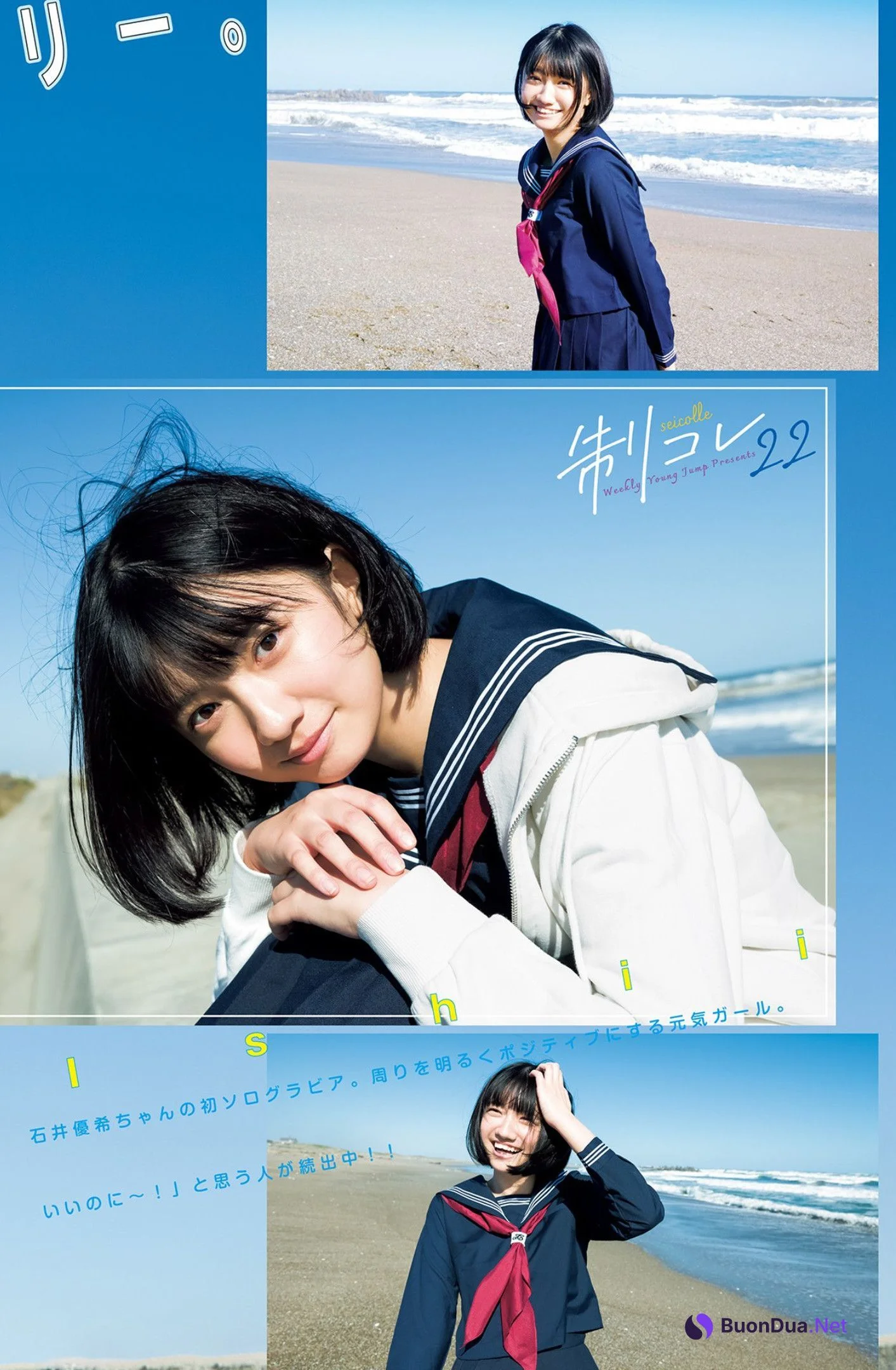 Yuki Ishii 石井優希, Young Jump 2023 No.03 (ヤングジャンプ 2023年3号) - Photo 2