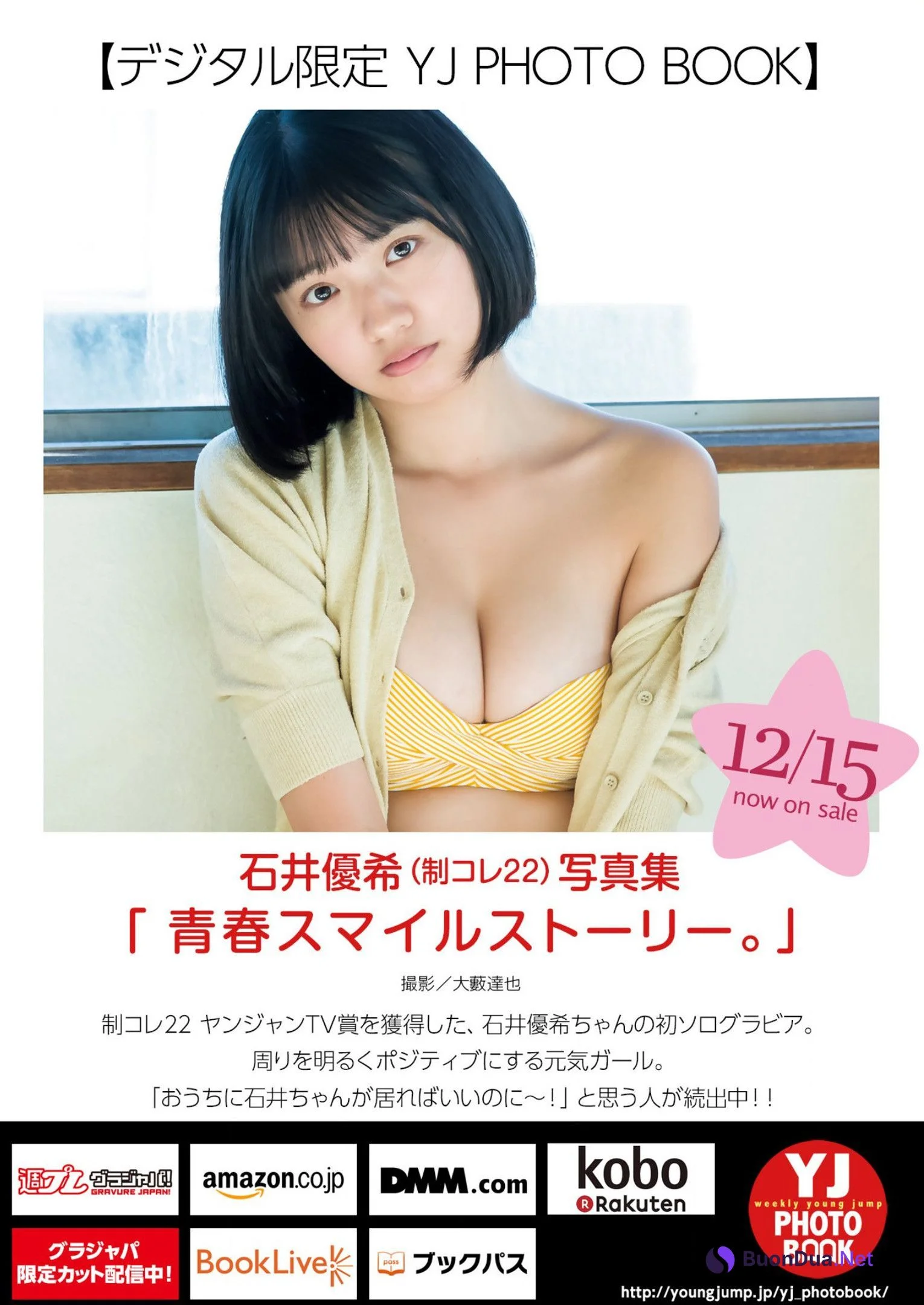 Yuki Ishii 石井優希, Young Jump 2023 No.03 (ヤングジャンプ 2023年3号) - Photo 6