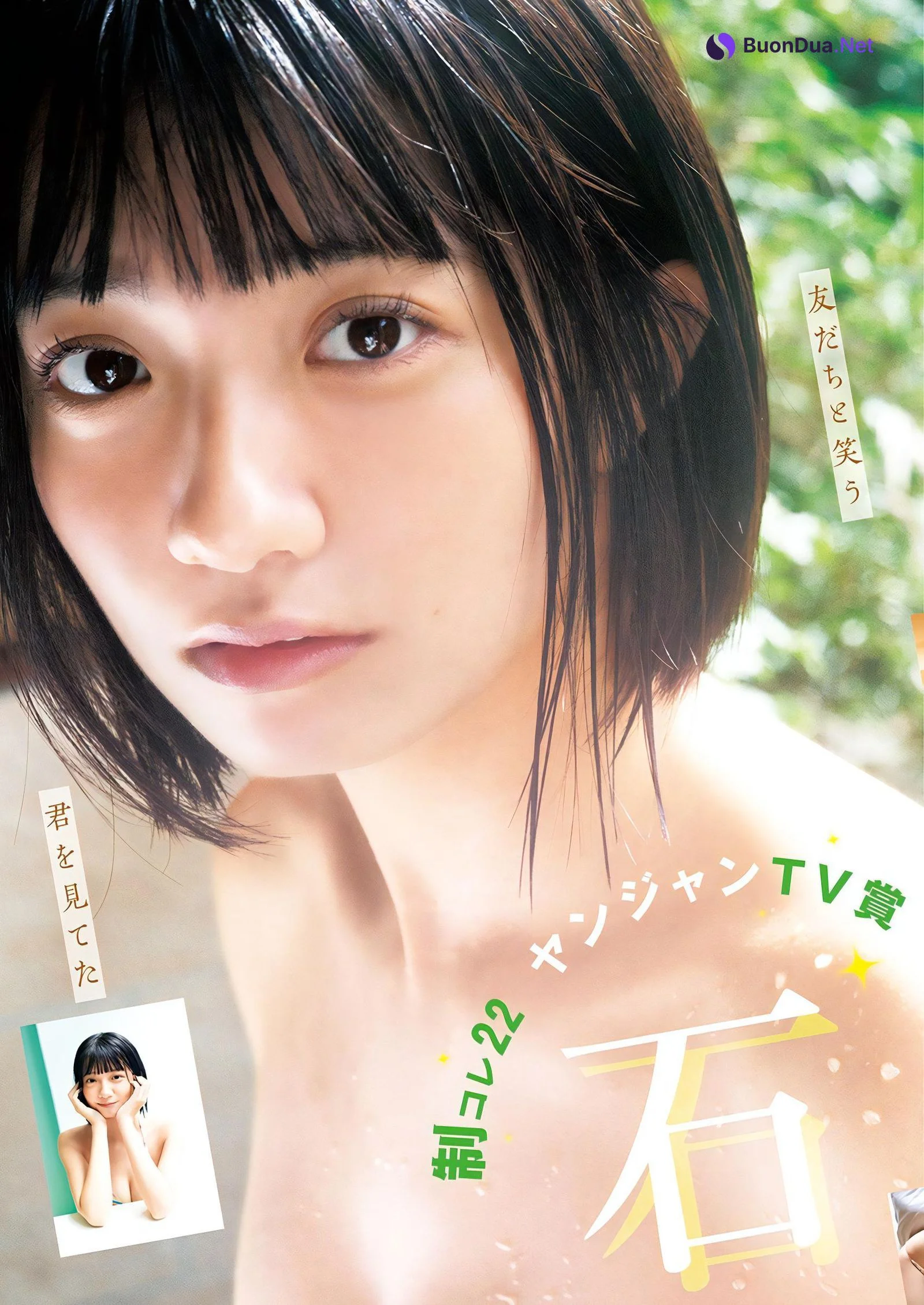 Yuki Ishii 石井優希, Young Jump 2023 No.46 (ヤングジャンプ 2023年46号) - Photo 3