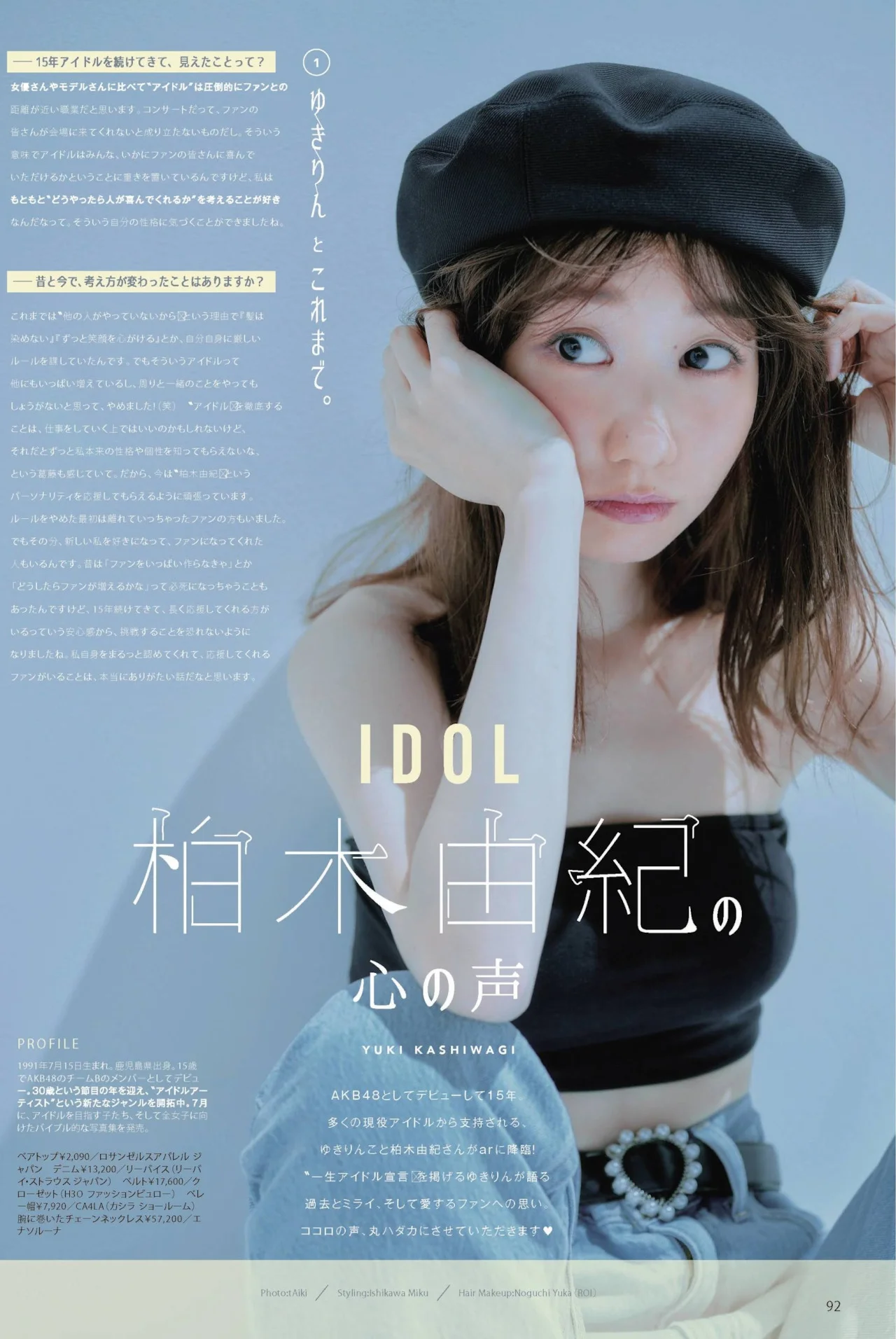 Yuki Kashiwagi 柏木由紀, aR Magazine 2021.11