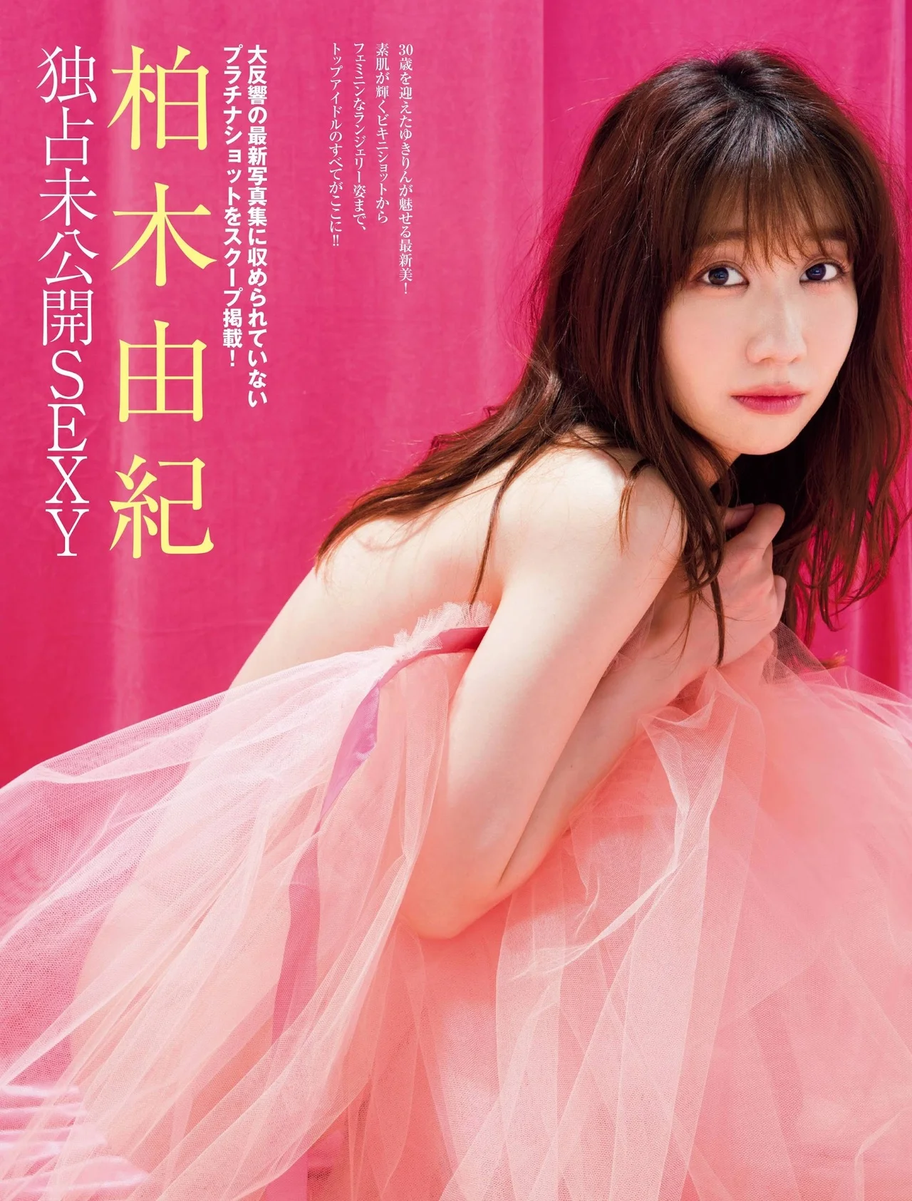 Yuki Kashiwagi 柏木由紀, FRIDAY 2021.09.03 (フライデー 2021年9月3日号)