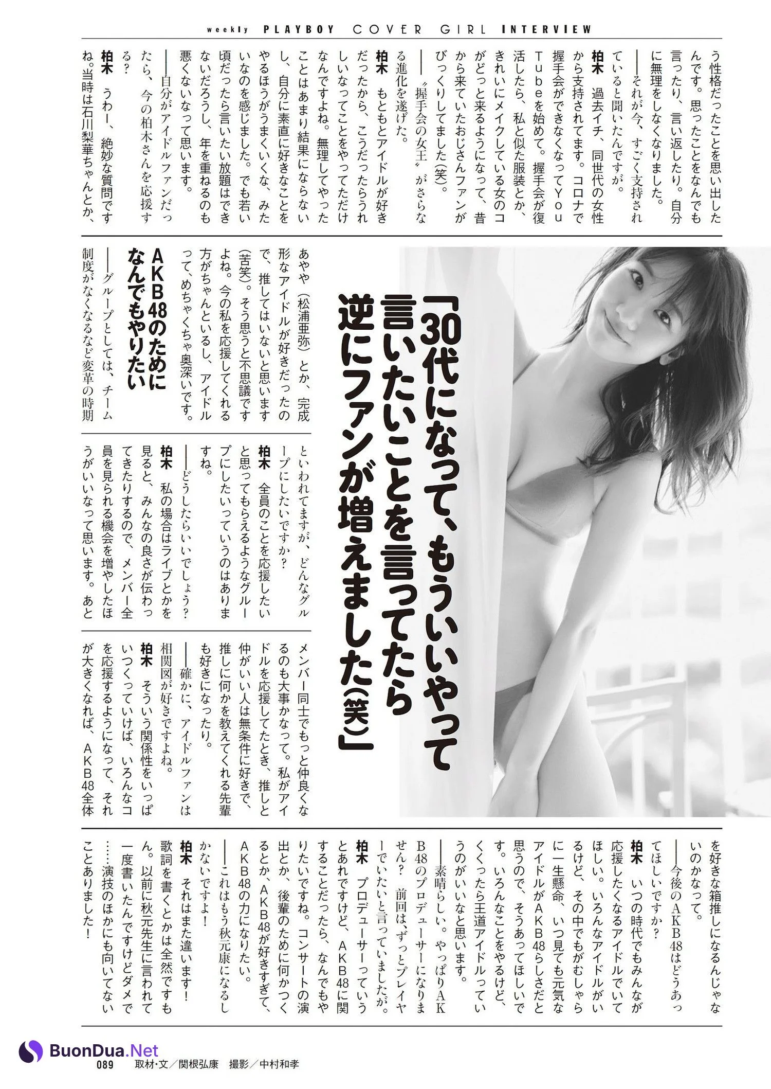 Yuki Kashiwagi 柏木由紀, Weekly Playboy 2023 No.45 (週刊プレイボーイ 2023年45号) - Photo 16