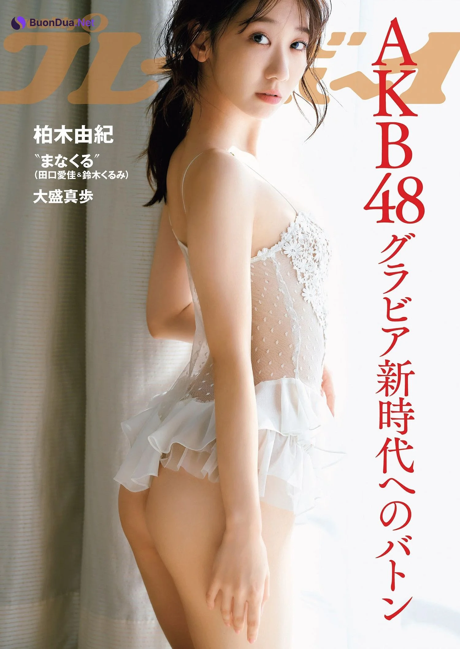 Yuki Kashiwagi 柏木由紀, Weekly Playboy 2023 No.45 (週刊プレイボーイ 2023年45号) - Photo 2