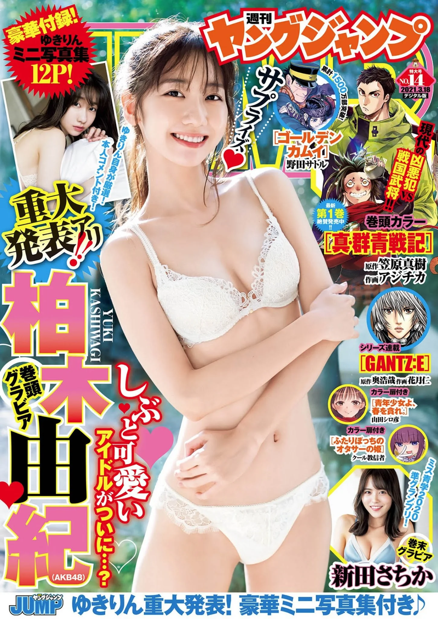 Yuki Kashiwagi 柏木由紀, Young Jump 2021 No.14 (ヤングジャンプ 2021年14号)