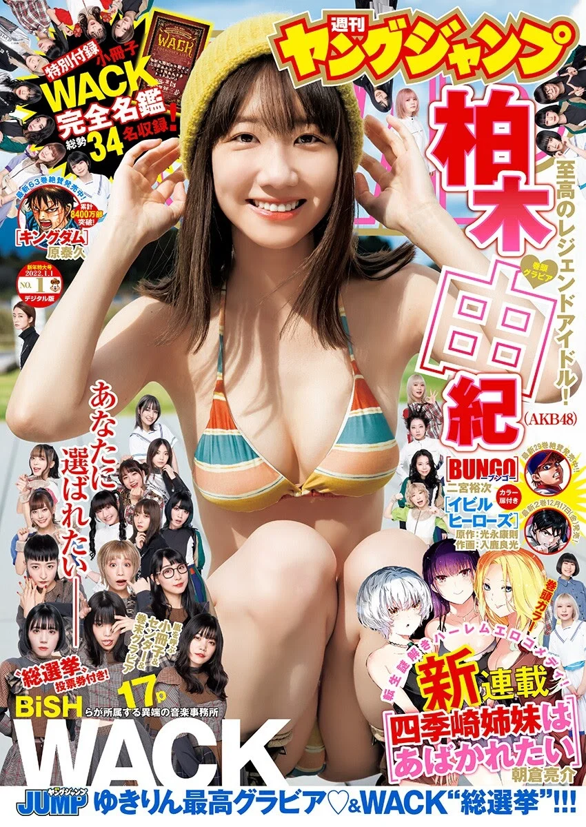 Yuki Kashiwagi 柏木由紀, Young Jump 2022 No.01 (ヤングジャンプ 2022年1号)
