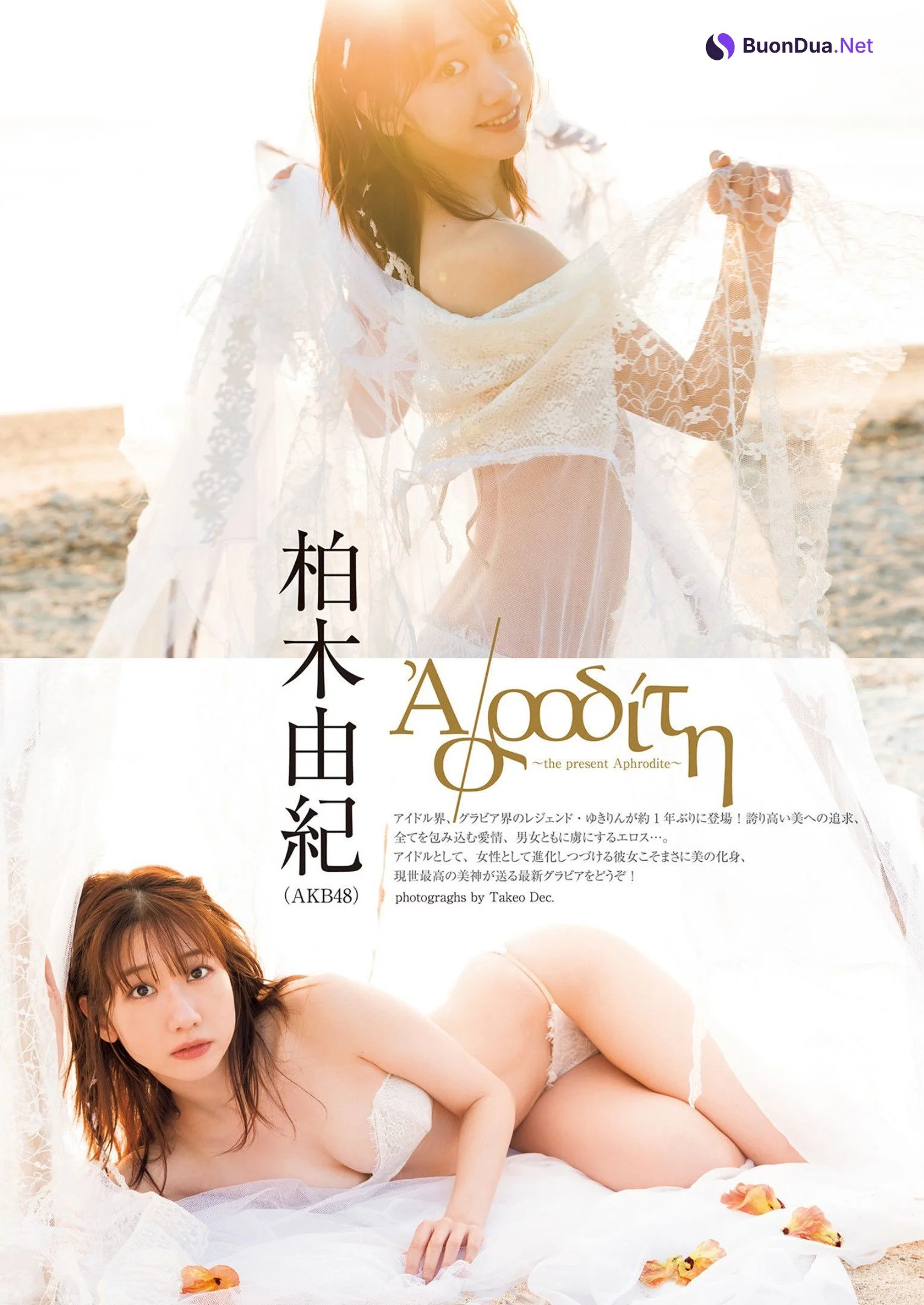 Yuki Kashiwagi 柏木由紀, Young Jump 2023 No.27 (ヤングジャンプ 2023年27号) - Photo 2