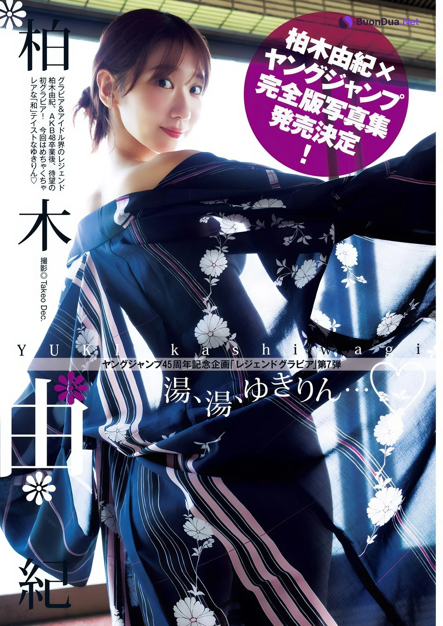 Yuki Kashiwagi 柏木由紀, Young Jump 2024 No.48 (ヤングジャンプ 2024年48号) - รูปภาพ 11