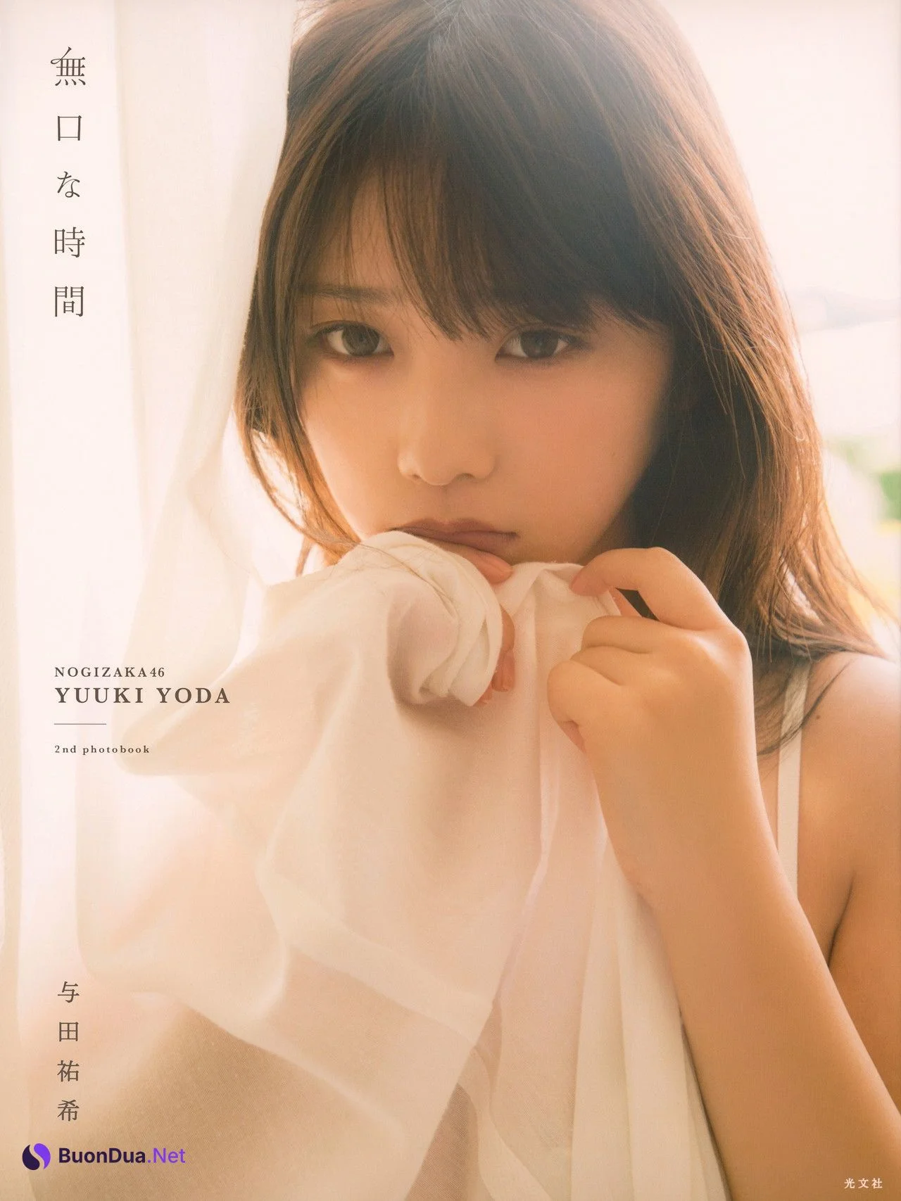 Yuki Yoda 与田祐希, 2nd写真集 [無口な時間] Set.03 - Photo 2