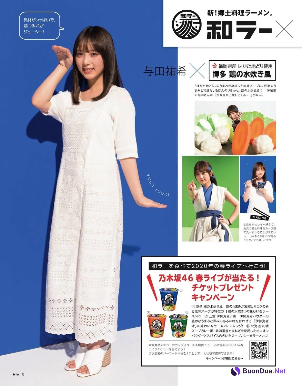 Yuki Yoda 与田祐希, BIS Magazine 2019.11 - Photo 13
