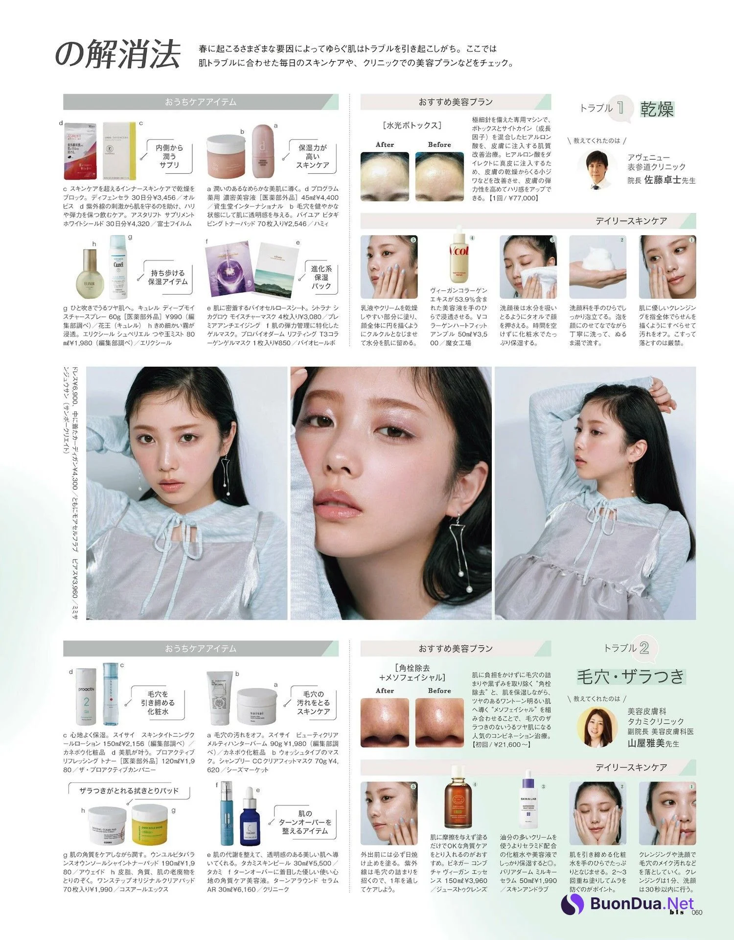 Yuki Yoda 与田祐希, BIS ビス Magazine 2023.05 - Photo 3