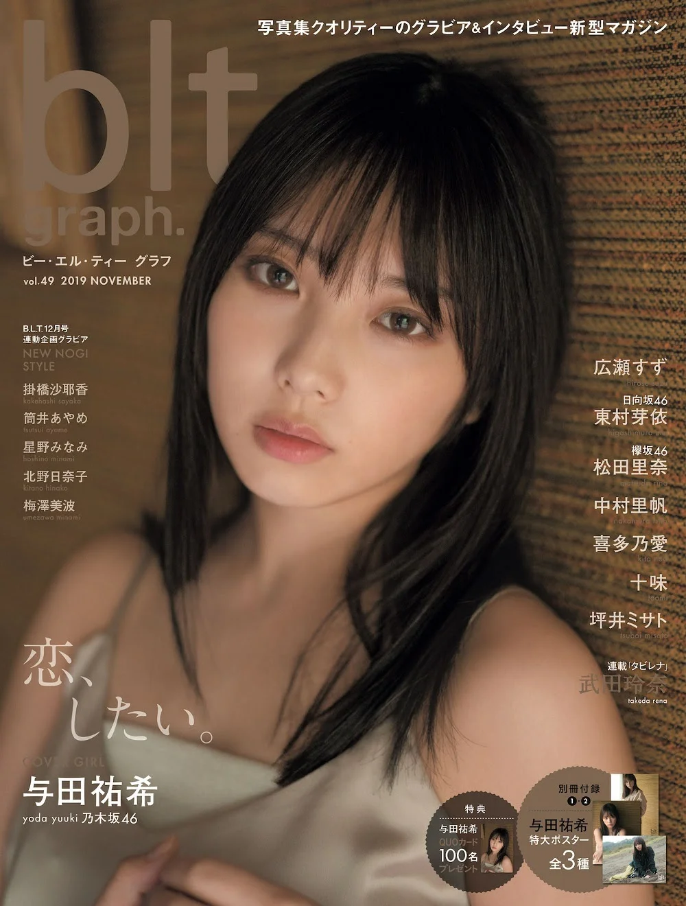 Yuki Yoda 与田祐希, B.L.T Graph 2019年11月号 Vol.49