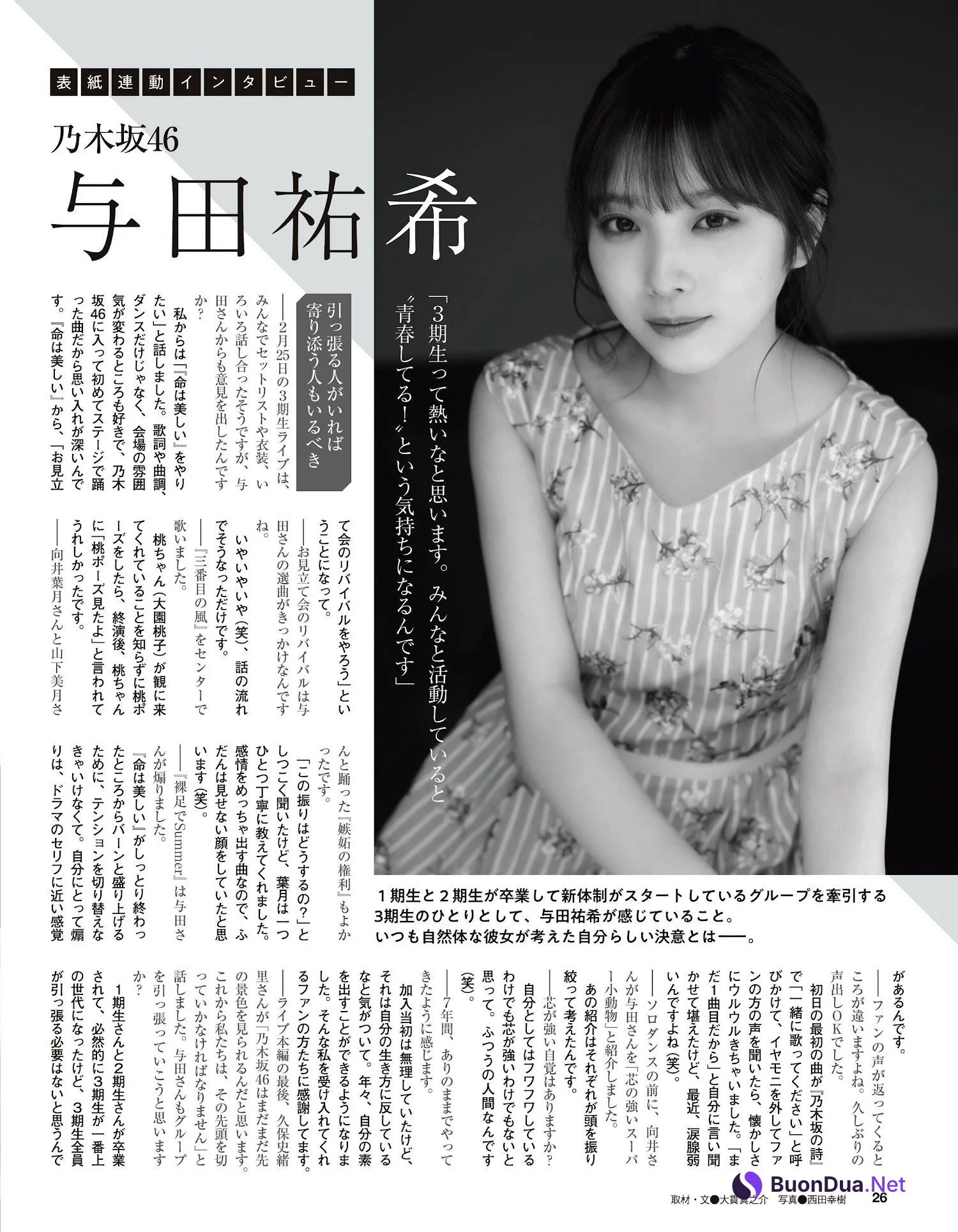 Yuki Yoda 与田祐希, Ex-Taishu 2023.05 (EX大衆 2023年5月号) - Photo 14