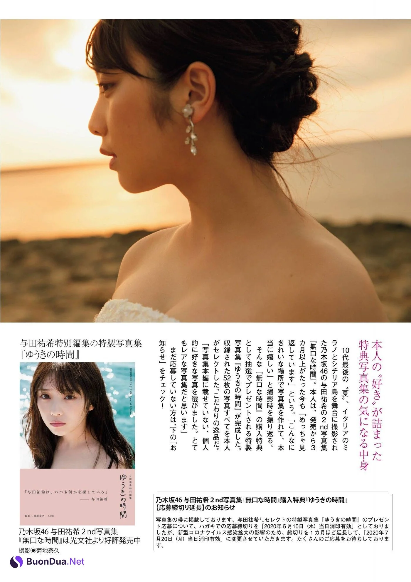Yuki Yoda 与田祐希, Flash スペシャルグラビアBEST 2020年7月25日増刊号 - Photo 9