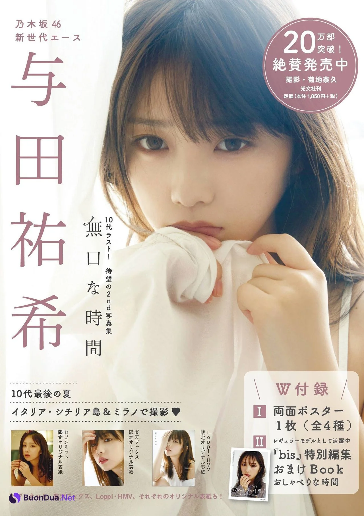 Yuki Yoda 与田祐希, Flash Diamond Flash 増刊 2020.08.20 - Photo 6