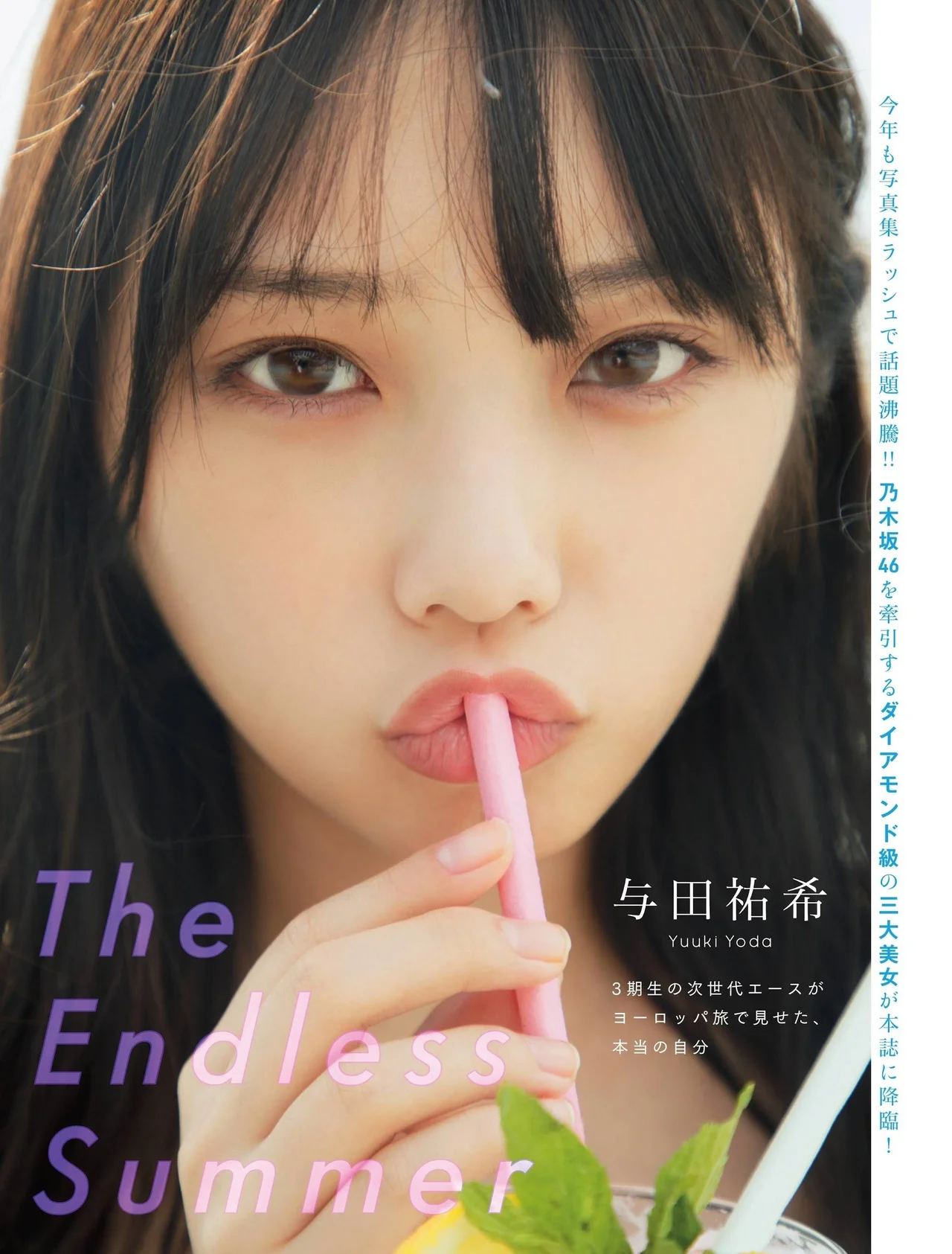 Yuki Yoda 与田祐希, Flash Diamond Flash 増刊 2020.08.20