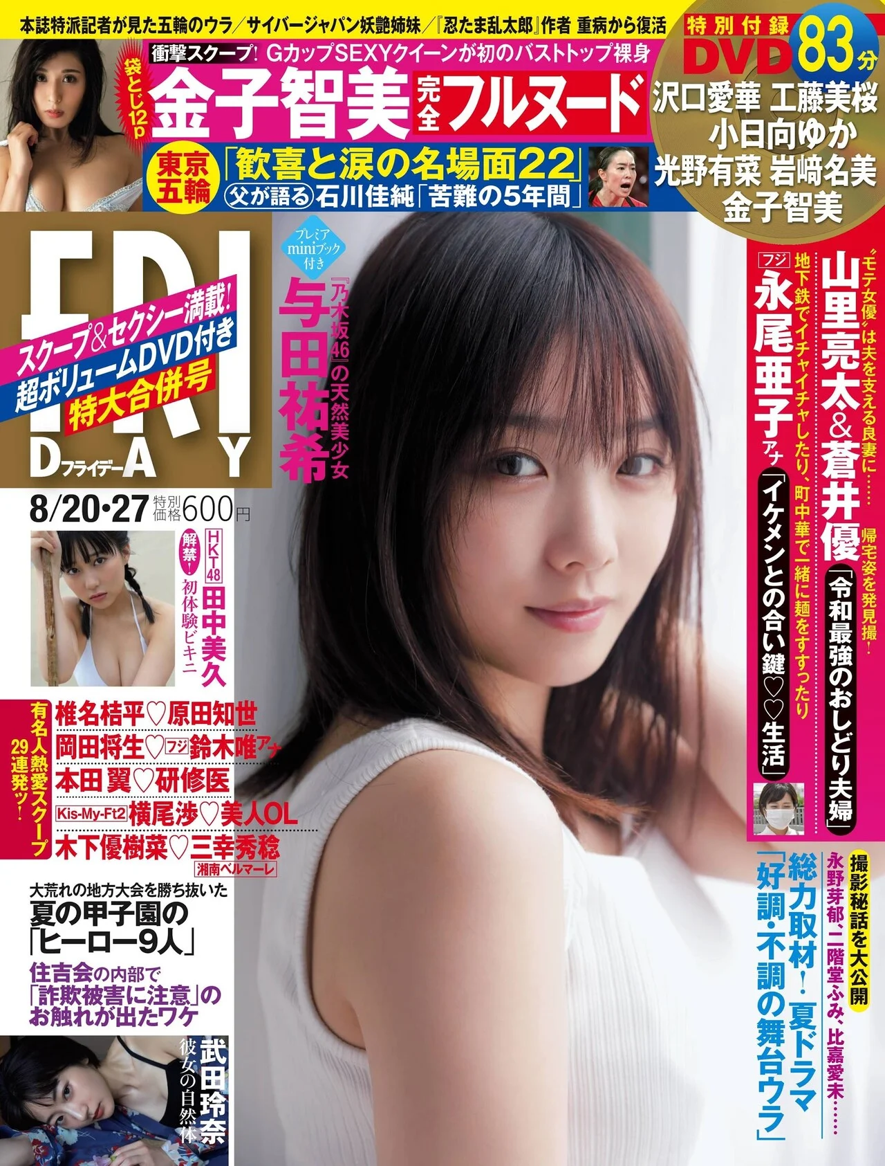 Yuki Yoda 与田祐希, FRIDAY 2021.08.20 (フライデー 2021年8月20日号)
