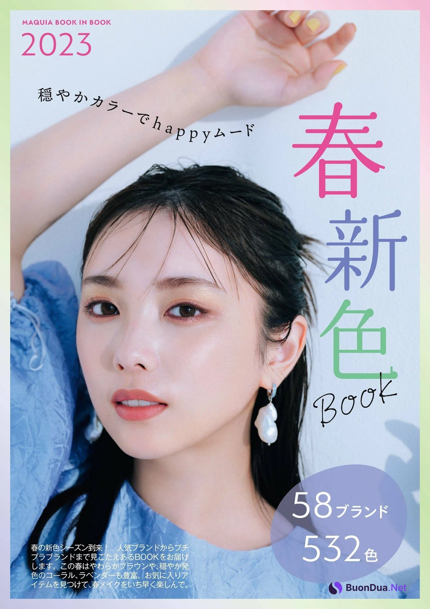 Yuki Yoda 与田祐希, MAQUIA マキア Magazine 2023.02 - Photo 2