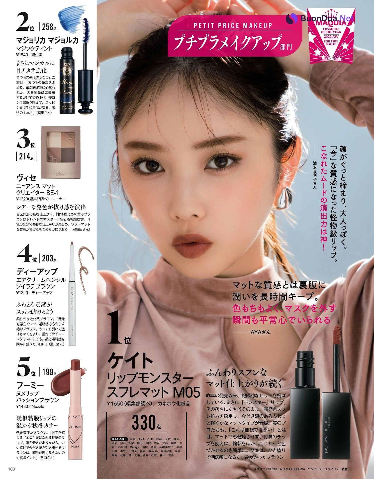 Yuki Yoda 与田祐希, MAQUIA マキア Magazine 2023.02 - Photo 5
