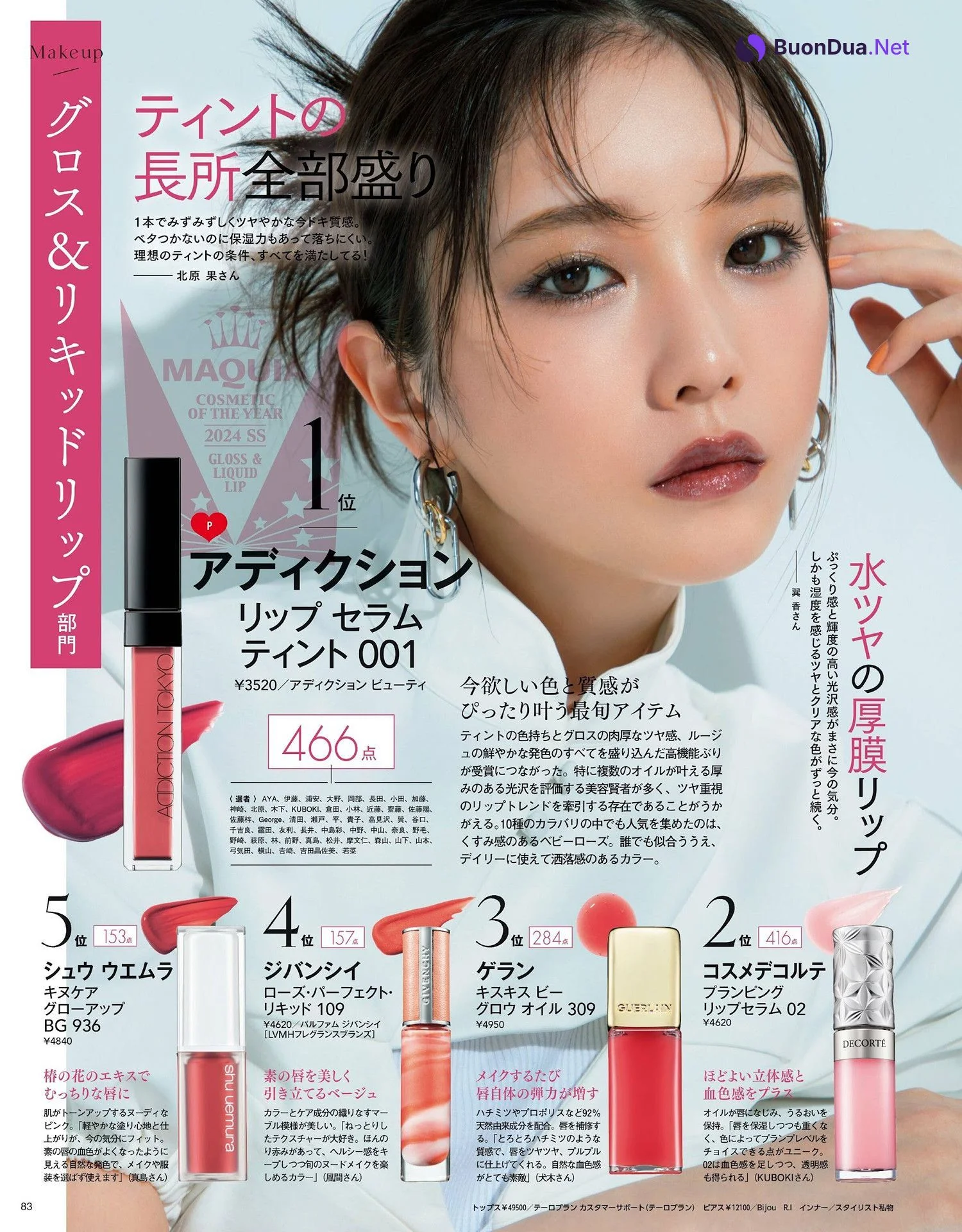 Yuki Yoda 与田祐希, MAQUIA マキア Magazine 2024.09 - Photo 3