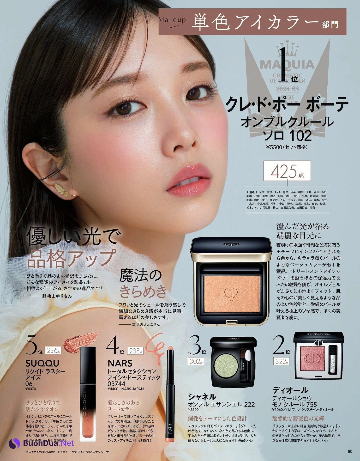 Yuki Yoda 与田祐希, MAQUIA マキア Magazine 2024.09 - Photo 4