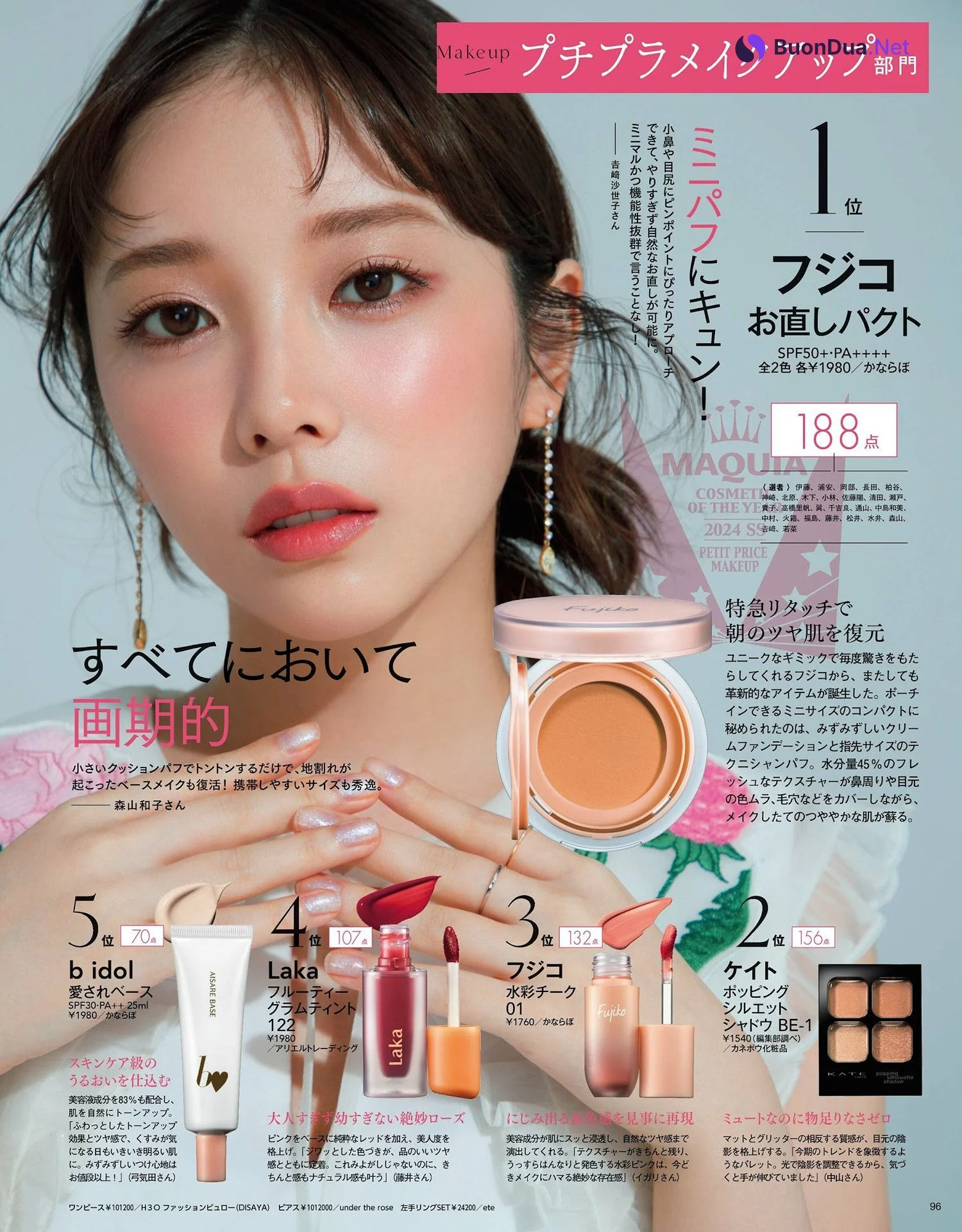 Yuki Yoda 与田祐希, MAQUIA マキア Magazine 2024.09 - Photo 6