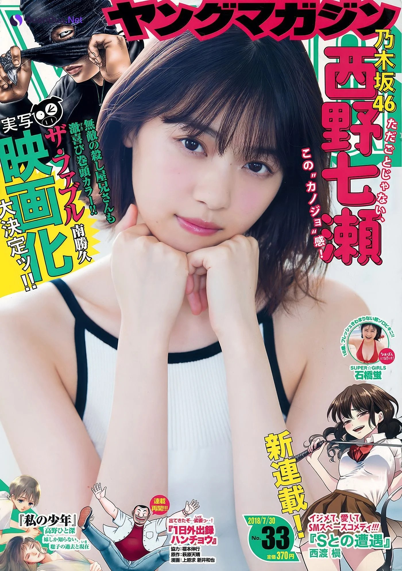 Yuki Yoda 与田祐希, Nanase Nishino 西野七瀬, Young Magazine 2018 No.25 (ヤングマガジン 2018年25号) - Photo 8