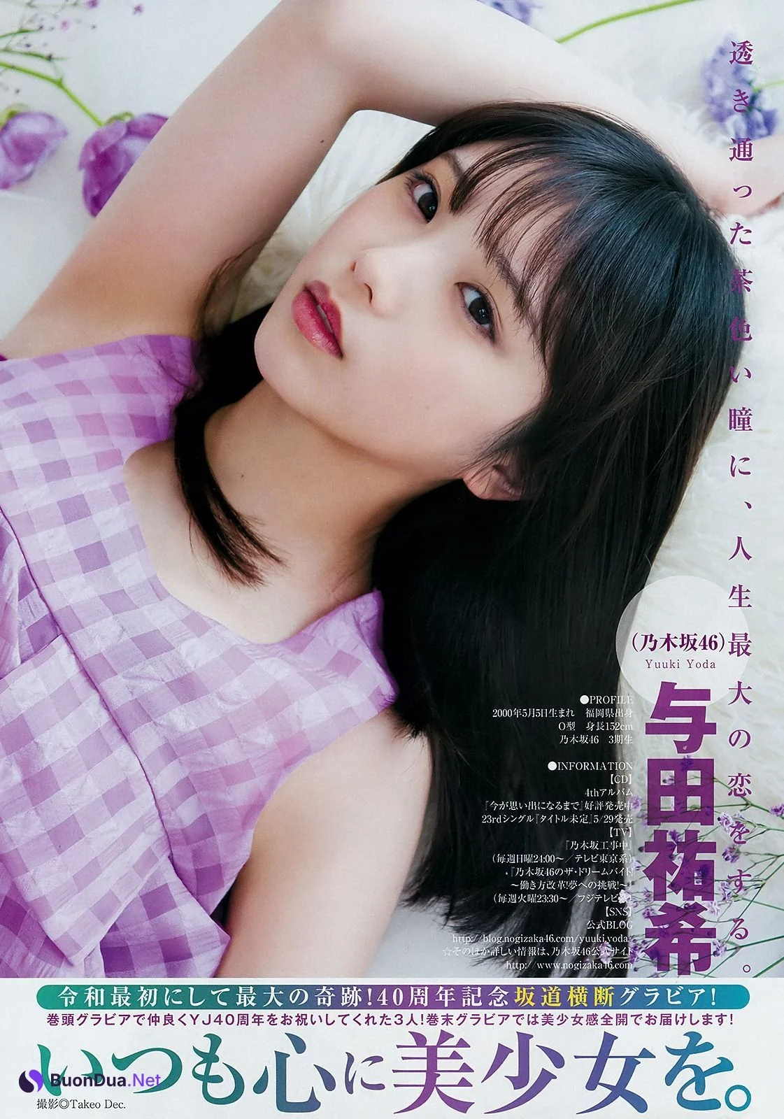 Yuki Yoda 与田祐希, Nao Kosaka 小坂菜緒, Rika Watanabe 渡辺梨加, Young Jump 2019 No.23 (ヤングジャンプ 2019年23号) - Photo 6