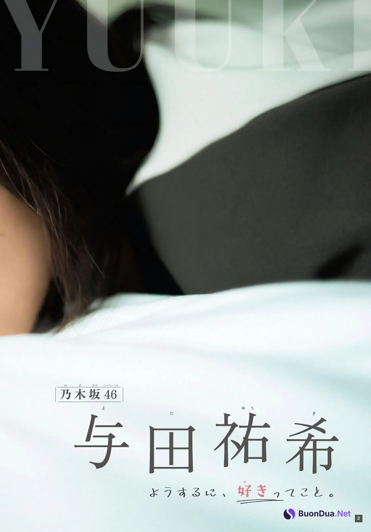 Yuki Yoda 与田祐希, Shonen Magazine 2024 No.05 (週刊少年マガジン 2024年5号) - Photo 4
