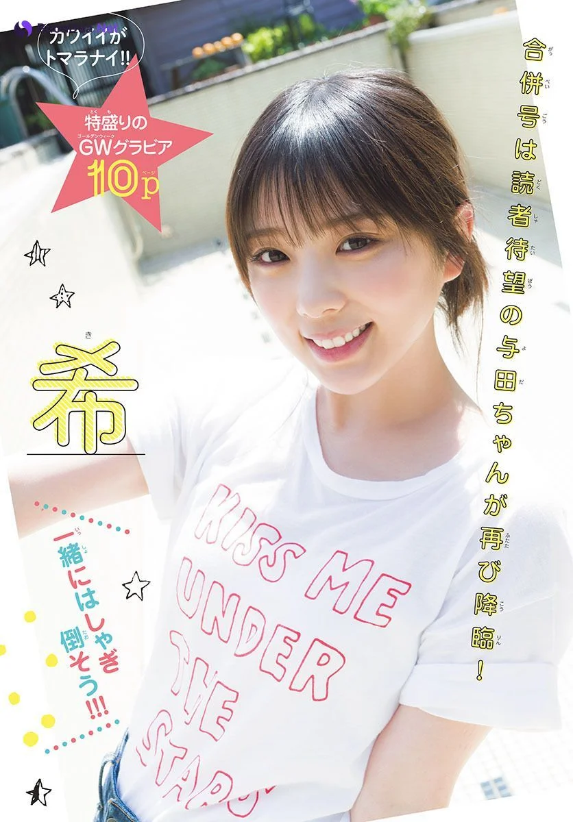 Yuki Yoda 与田祐希, Shonen Sunday 2019 No.21-22 (少年サンデー 2019年21-22号) - รูปภาพ 2