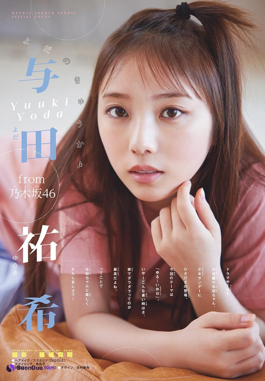 Yuki Yoda 与田祐希, Shonen Sunday 2023 No.37 (週刊少年サンデー 2023年37号) - Photo 2
