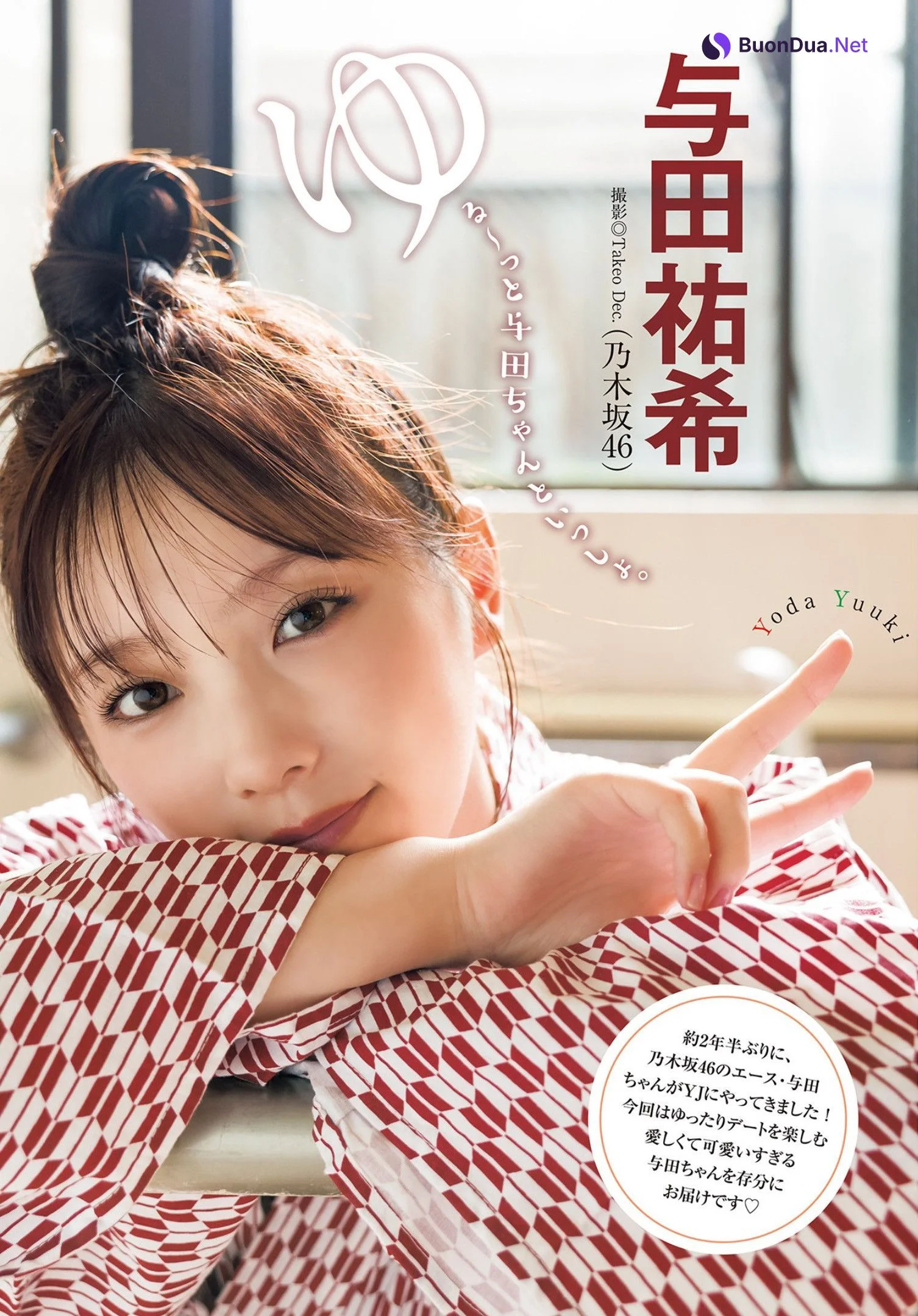 Yuki Yoda 与田祐希, Young Jump 2022 No.48 (ヤングジャンプ 2022年48号) - Photo 2