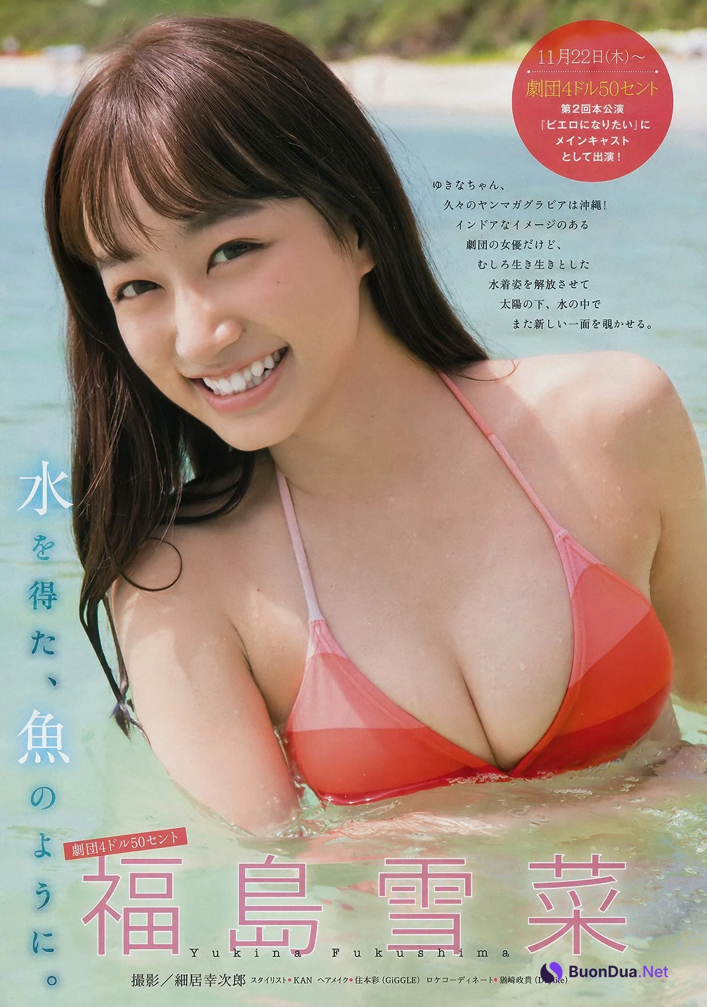 Yukina Fukushima 福島雪菜, Young Magazine 2018 No.50 (ヤングマガジン 2018年50号) - 사진 2