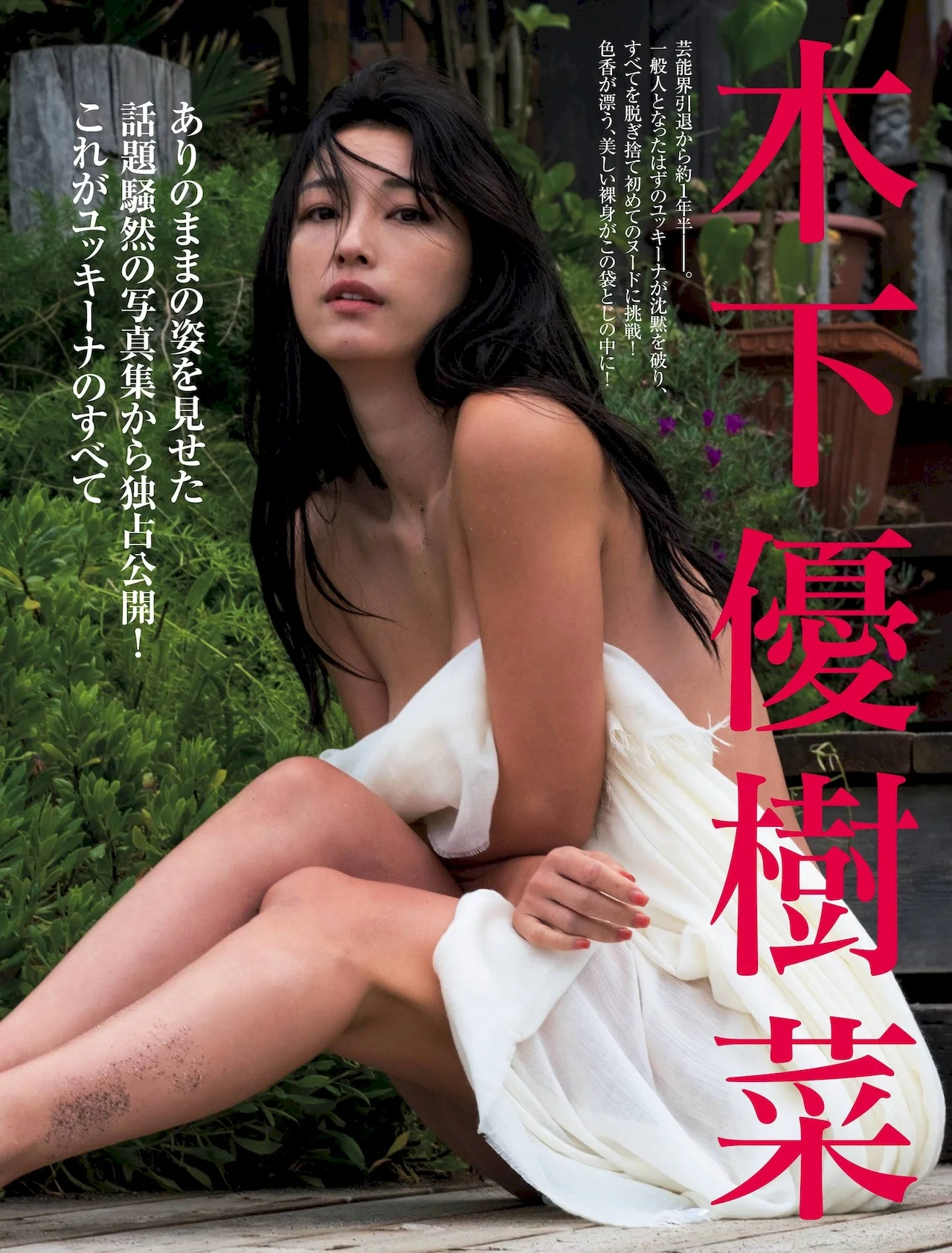 Yukina Kinoshita 木下優樹菜, FRIDAY 2022.04.01 (フライデー 2022年4月1日号)